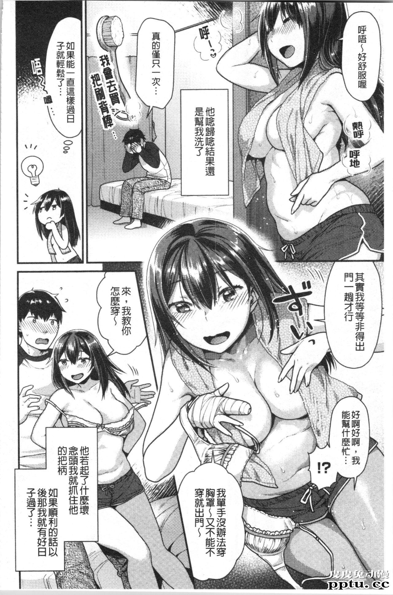 [单行本] おねだりプッシーズ 上 [103p]