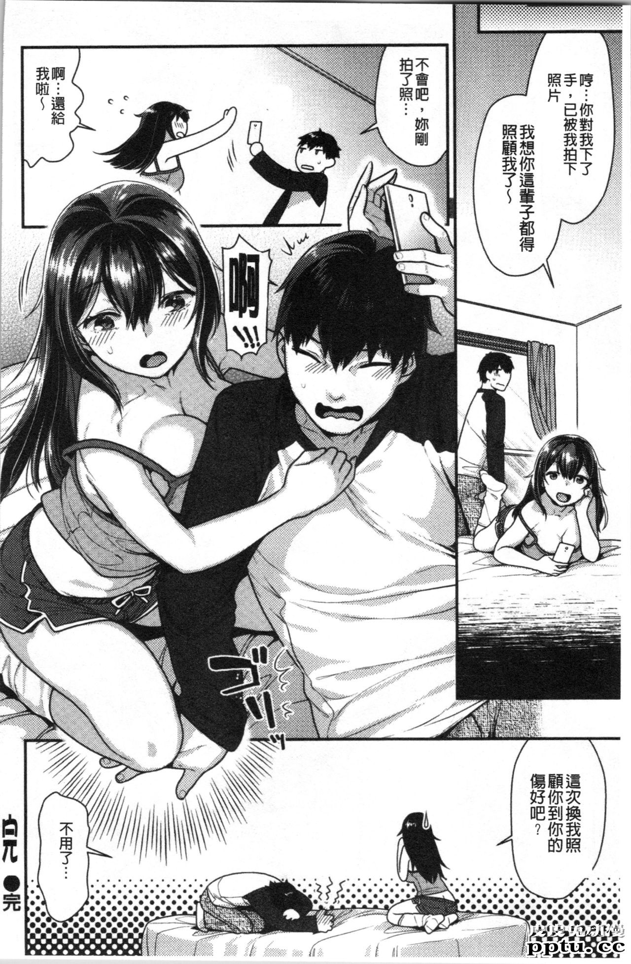 [单行本] おねだりプッシーズ 上 [103p]