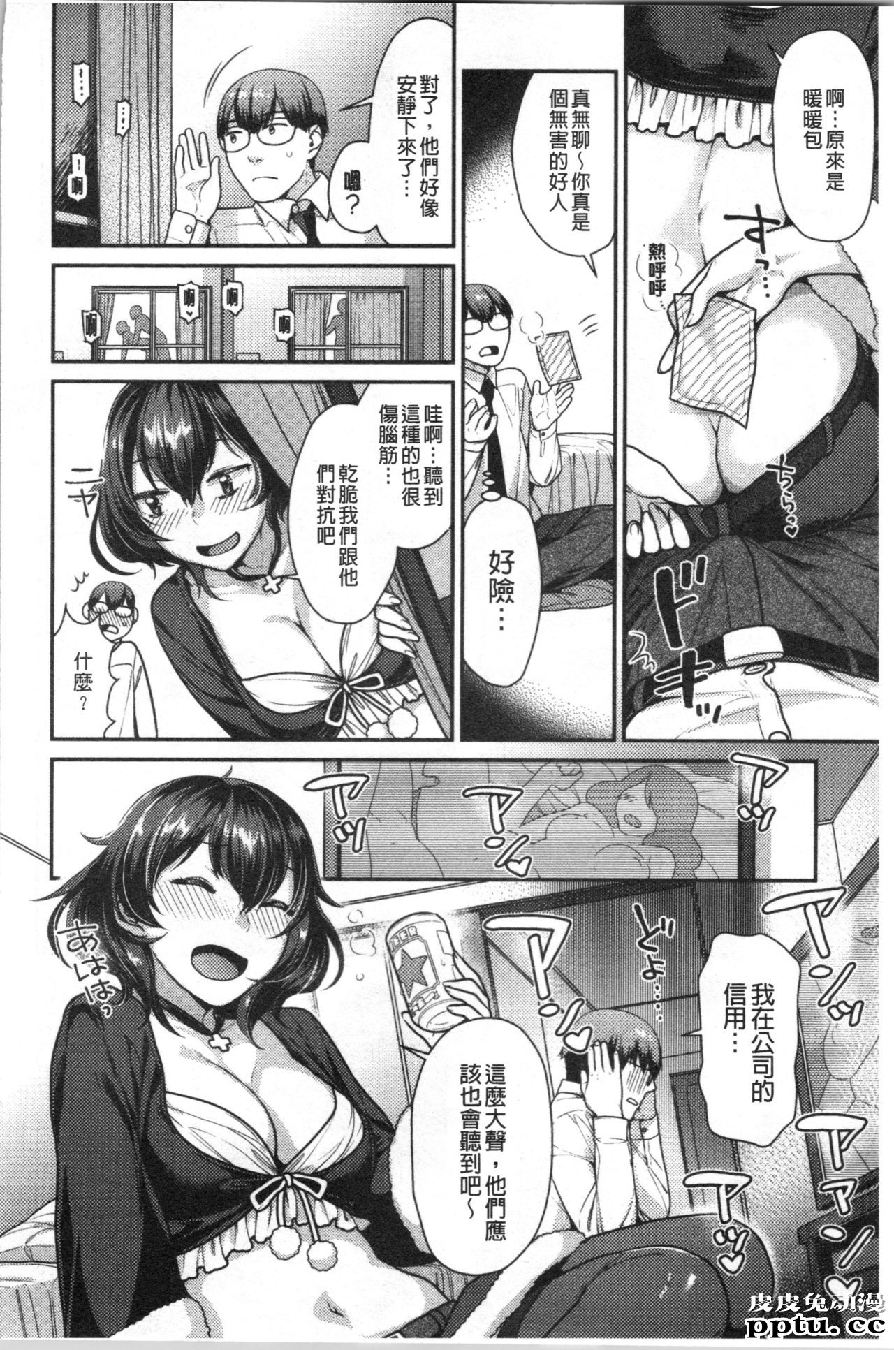 [单行本] おねだりプッシーズ 上 [103p]