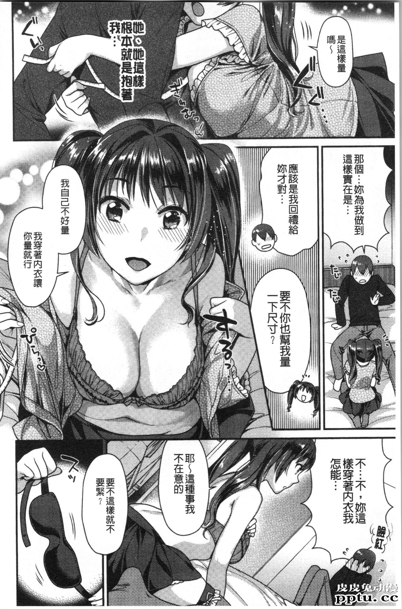 [单行本] おねだりプッシーズ 上 [103p]