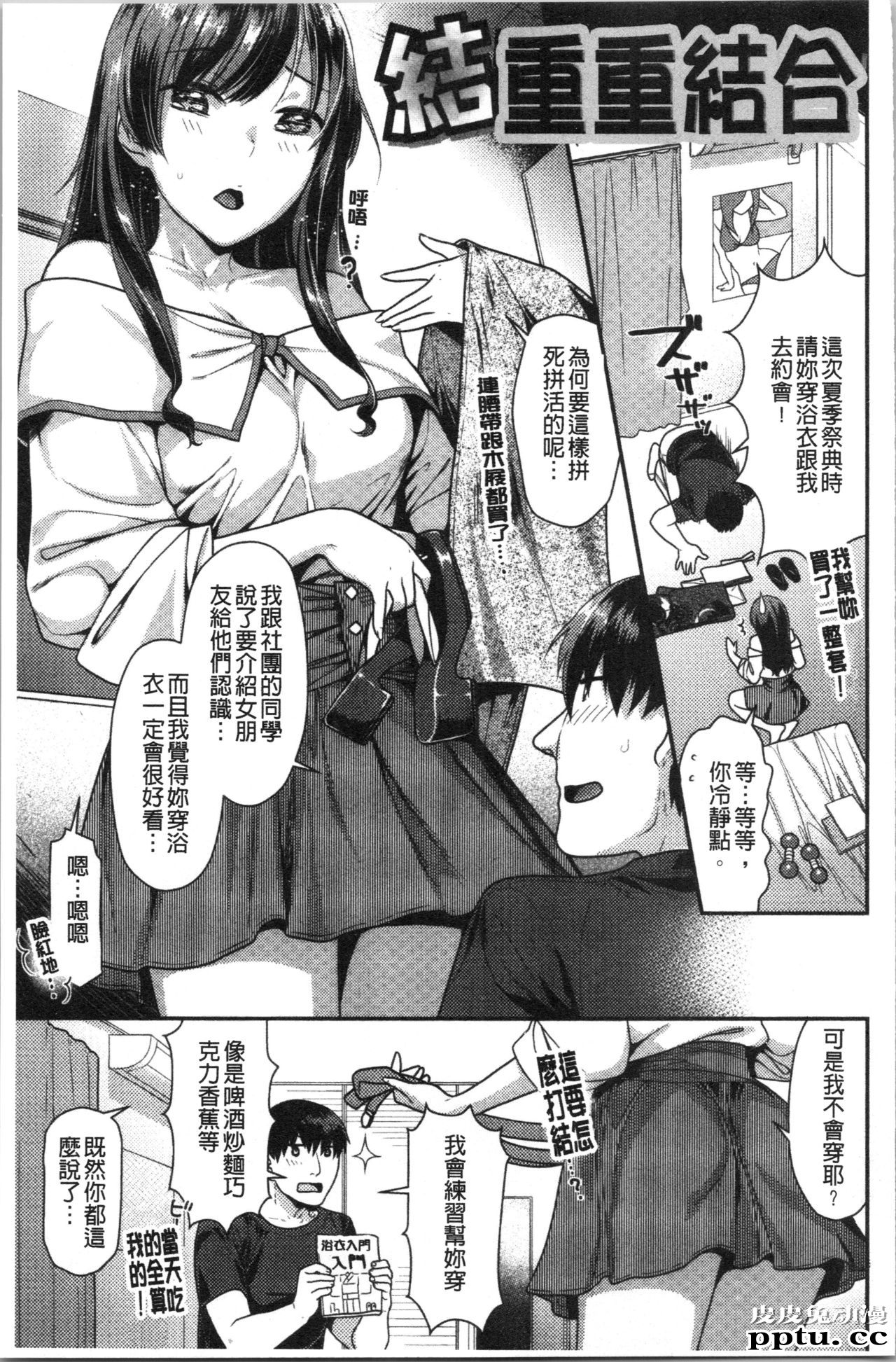 [单行本] おねだりプッシーズ 下 [79p]