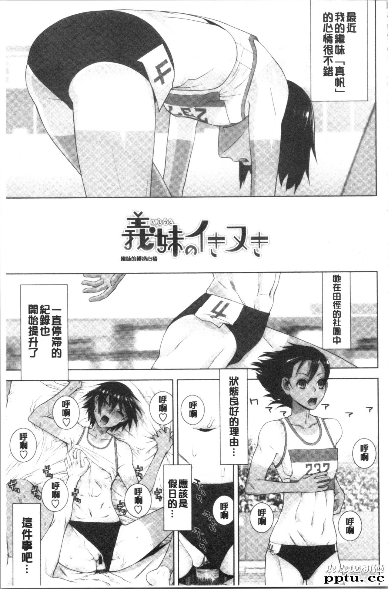 [单行本] 继妹的危险的安全日 下 [88p]