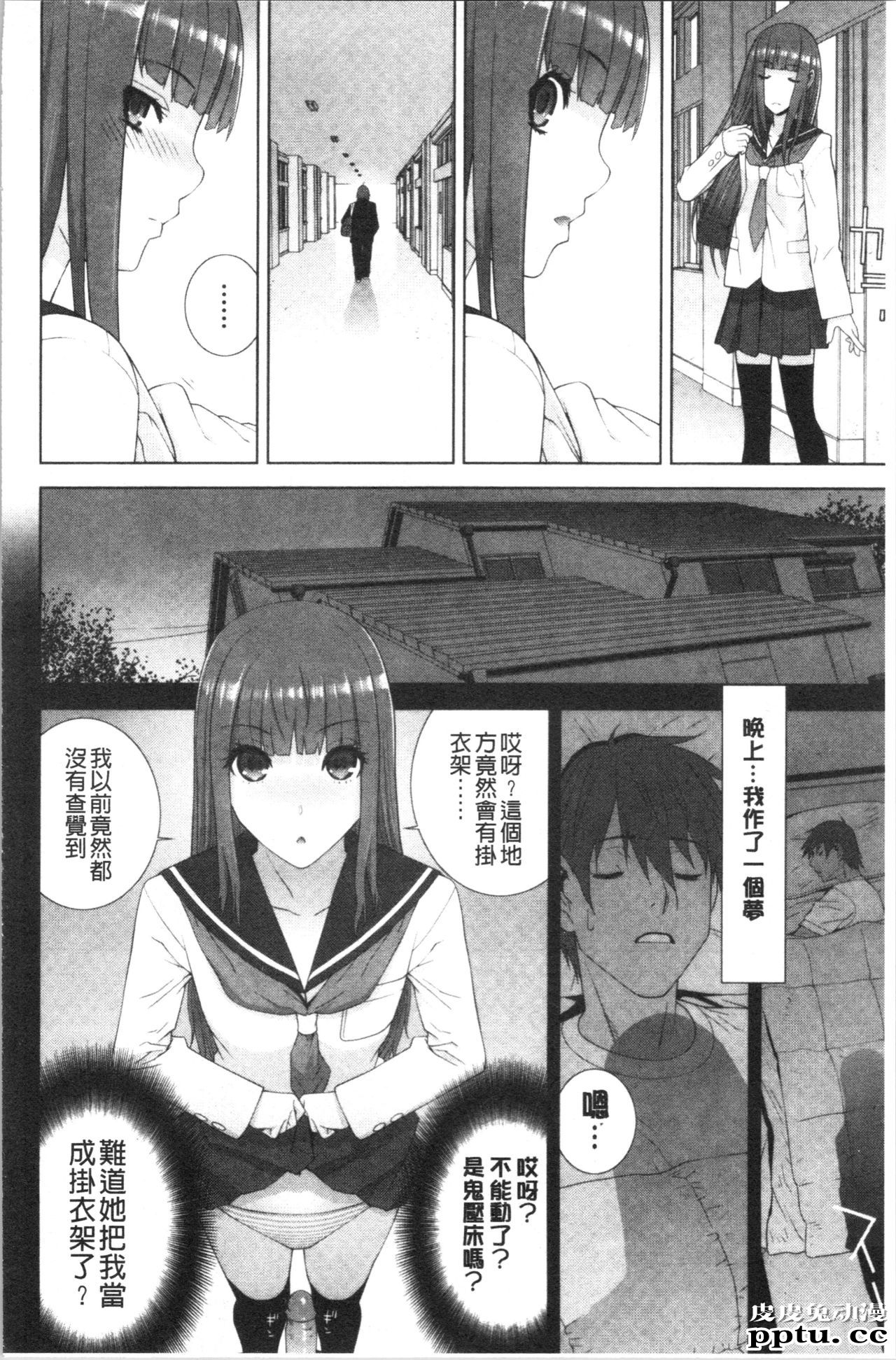 [单行本] 继妹的危险的安全日 下 [88p]