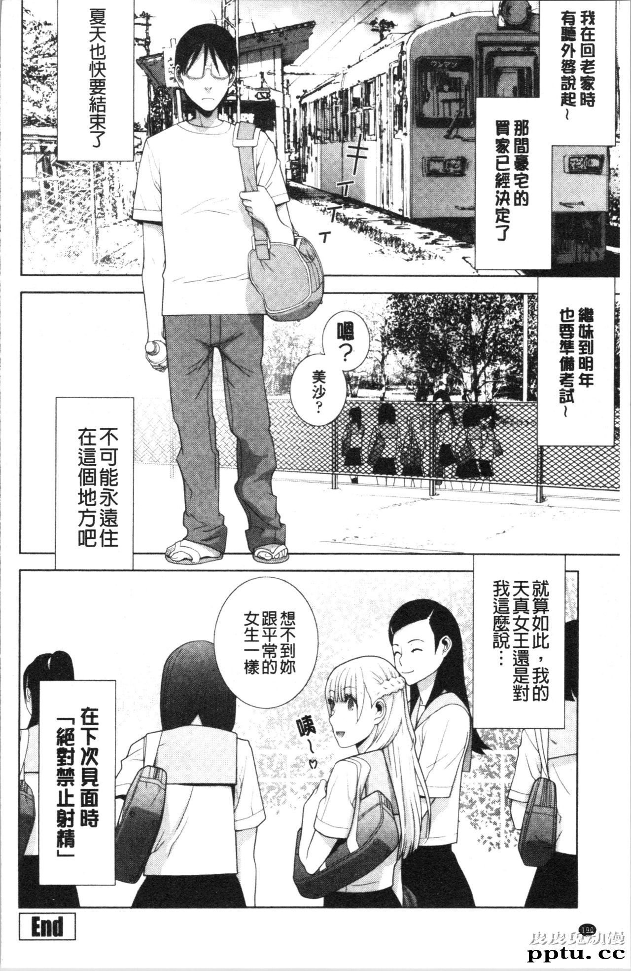 [单行本] 继妹的危险的安全日 下 [88p]