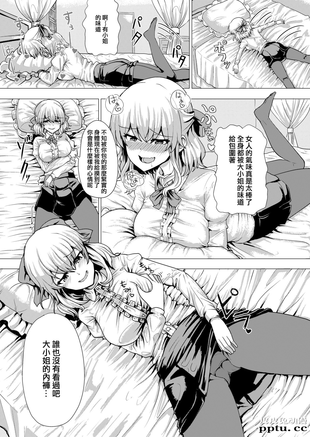 お嬢さま入れ替わり [28p]