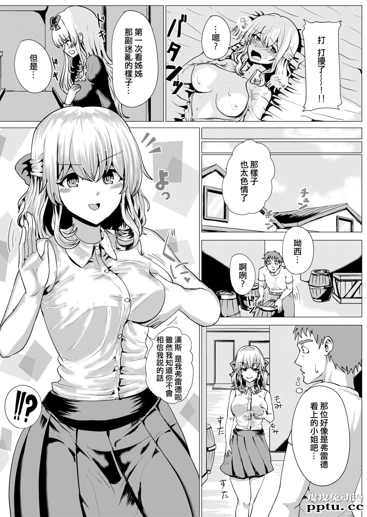 お嬢さま入れ替わり [28p]