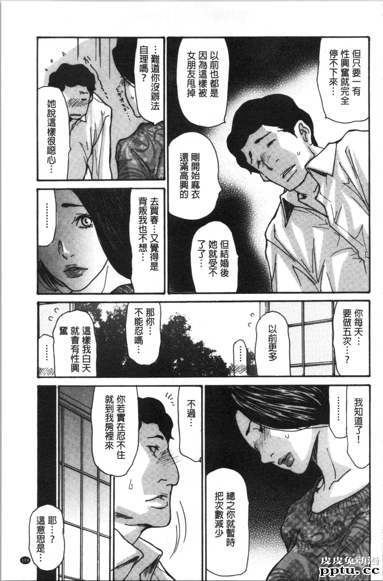 [单行本] 附近的清纯又淫蕩人妻 中 [79p]