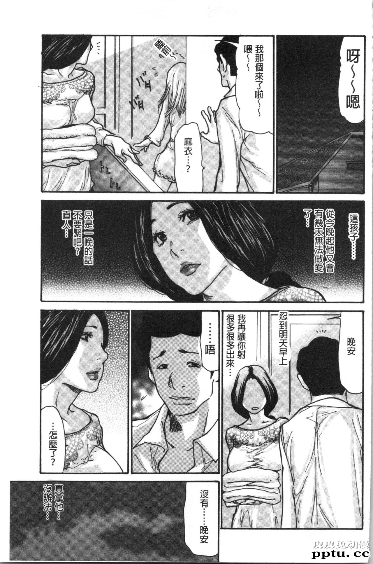 [单行本] 附近的清纯又淫蕩人妻 中 [79p]