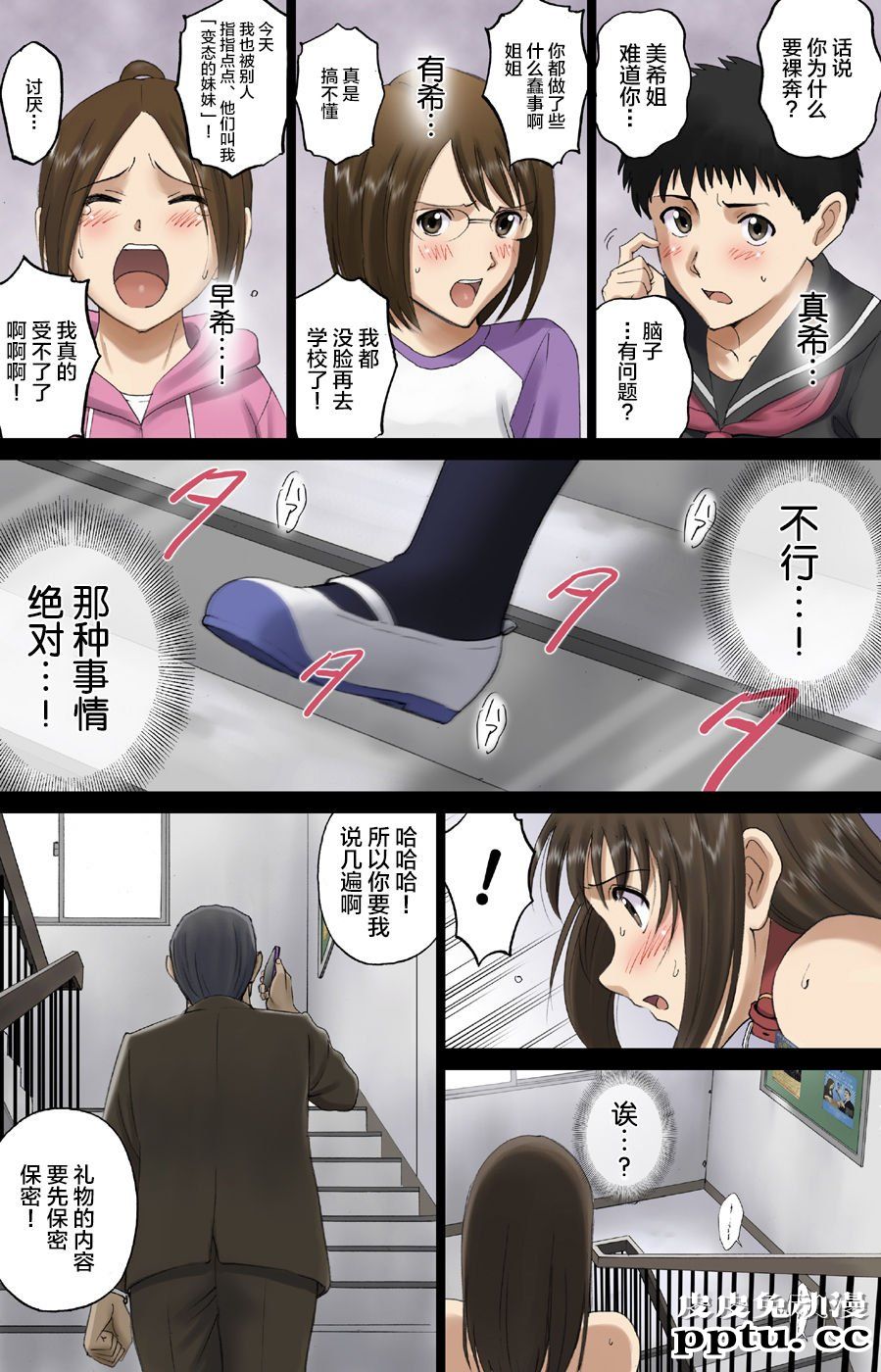 [全彩] 校内全裸は衆人环视～日比野みき～ [58p]