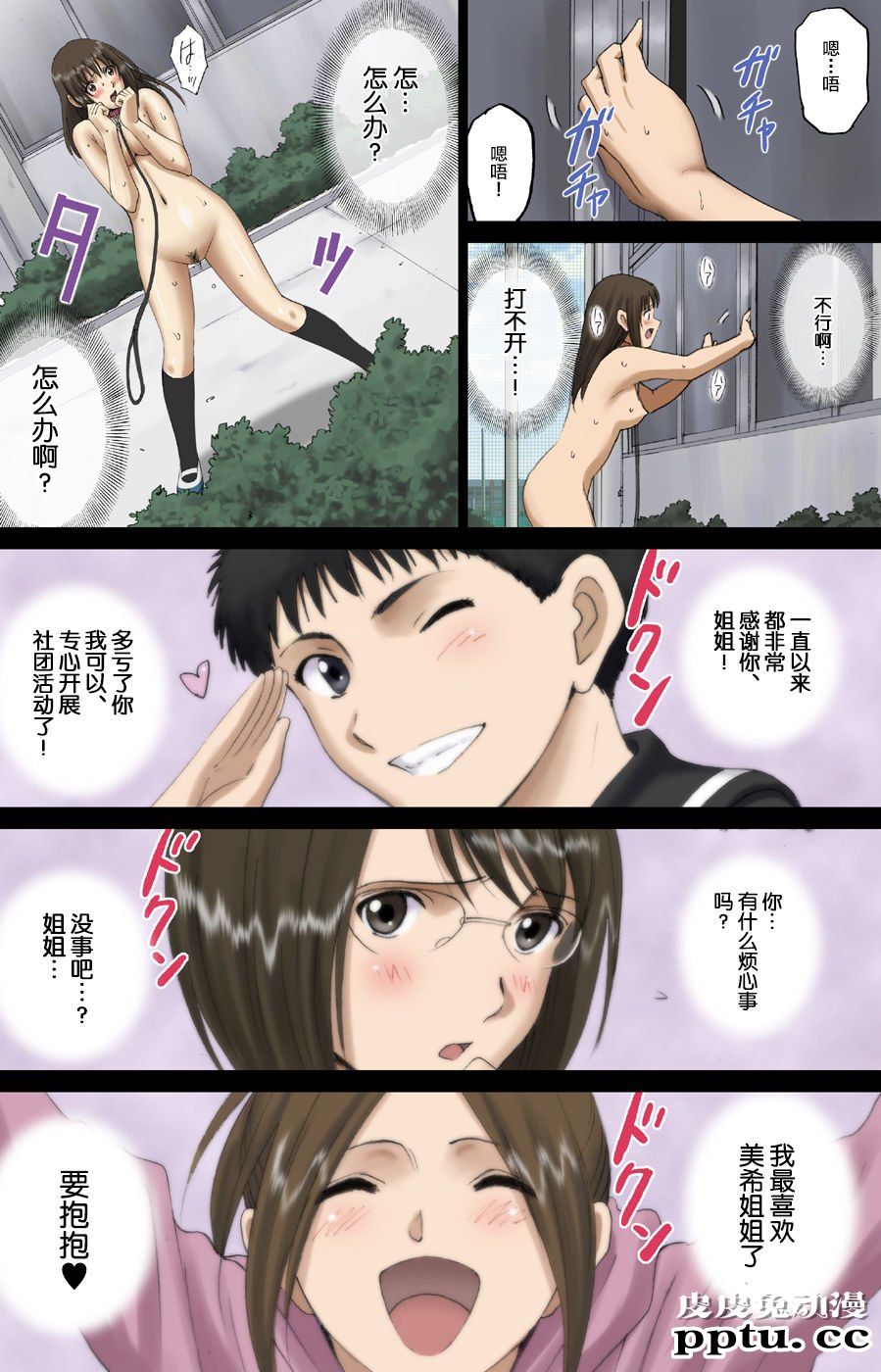 [全彩] 校内全裸は衆人环视～日比野みき～ [58p]