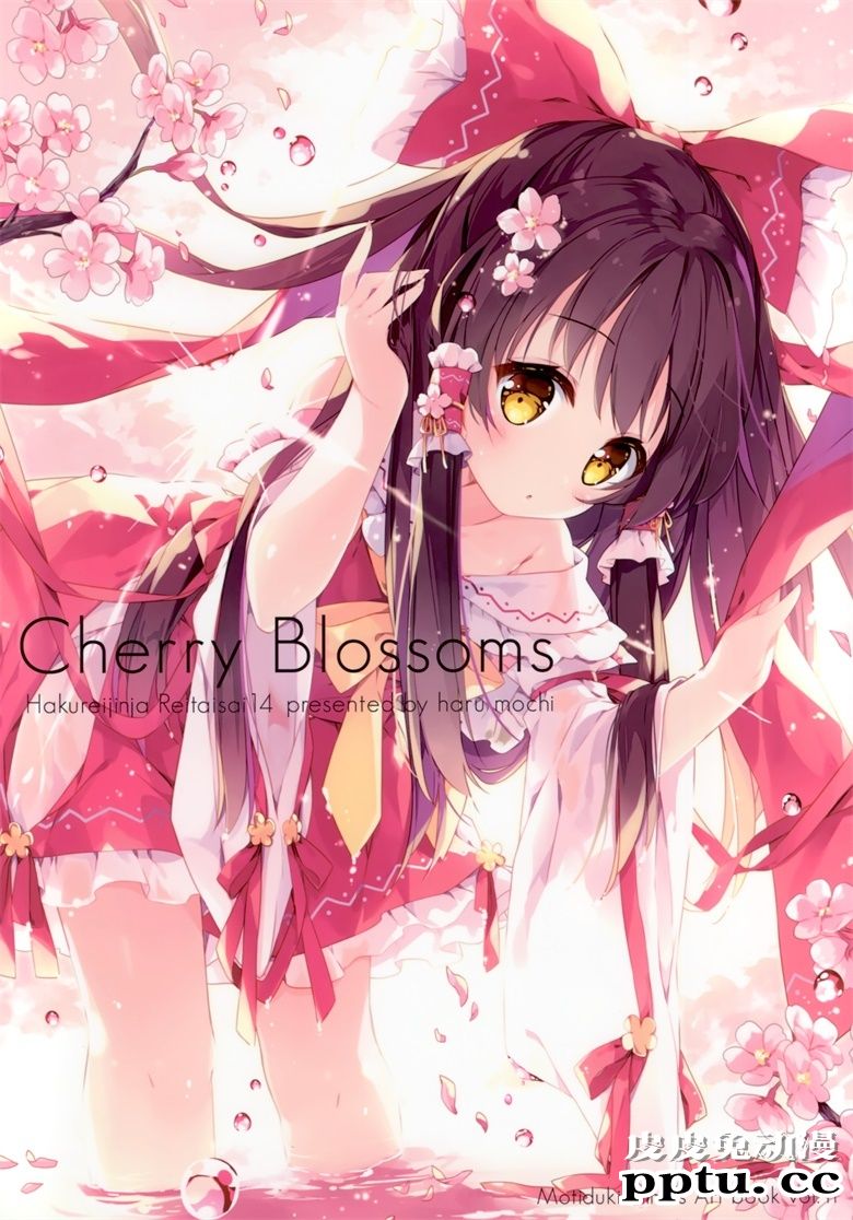(例大祭14) [はるもち (望月しいな)] Cherry Blossoms (東方Project)
