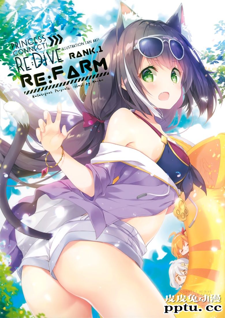 (C98) [風林火山 (Mocha)] REFARM RANK.1 (プリンセスコネクト!ReDive)