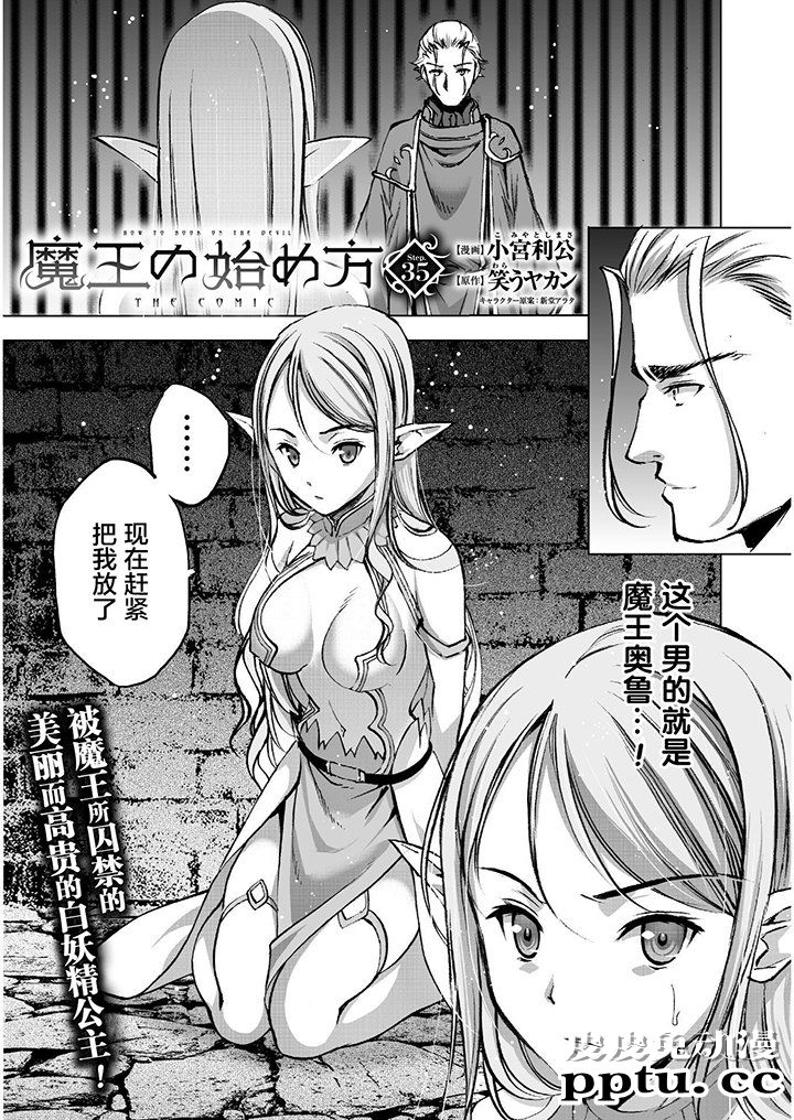 [商业漫画] 魔王の始め方35-38 [94P]