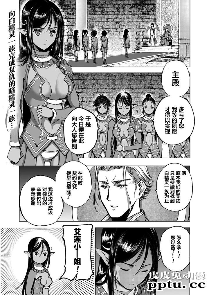 [商业漫画] 魔王の始め方35-38 [94P]