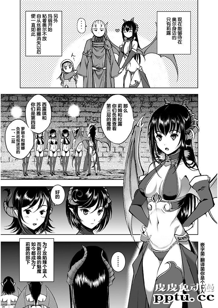 [商业漫画] 魔王の始め方35-38 [94P]