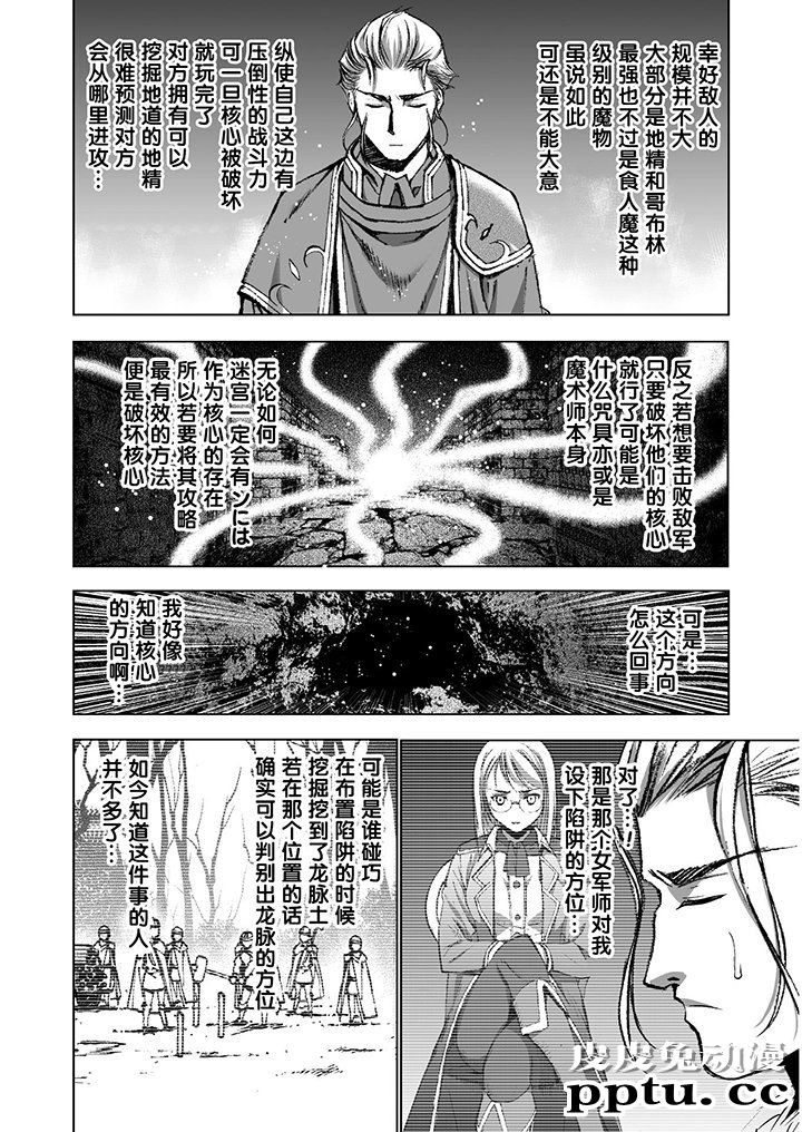 [商业漫画] 魔王の始め方35-38 [94P]
