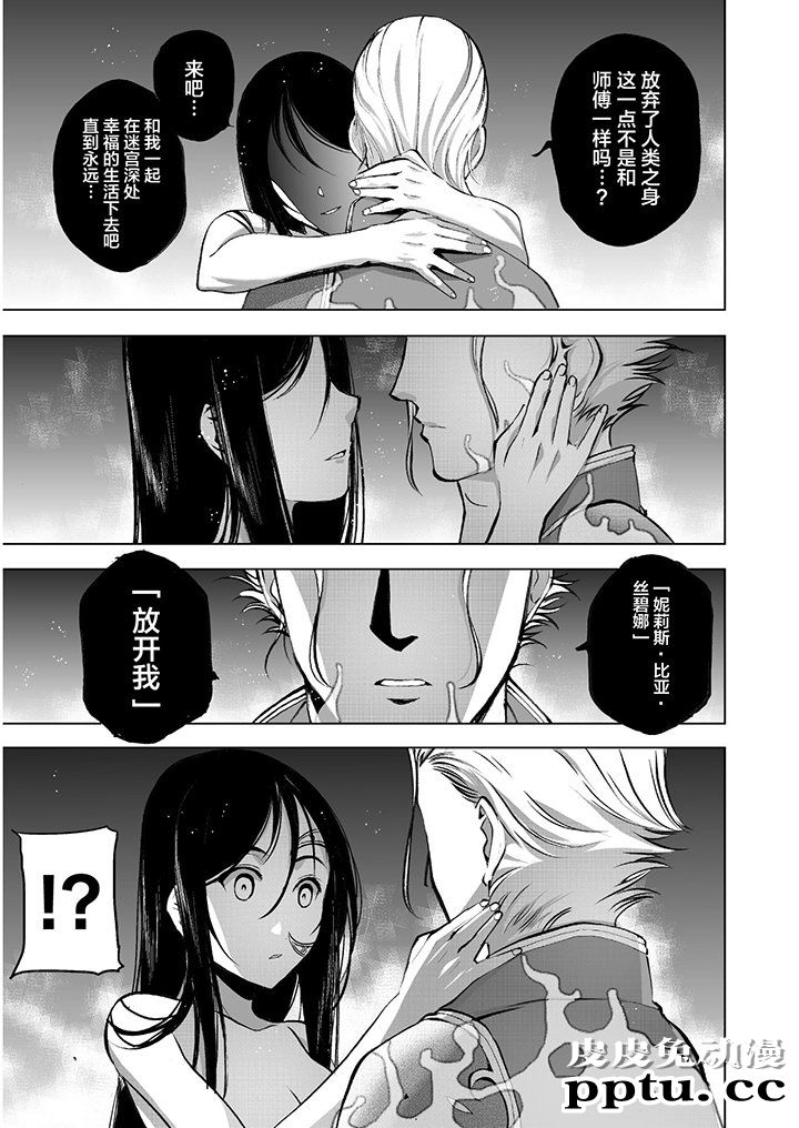 [商业漫画] 魔王の始め方39-42 [90P]
