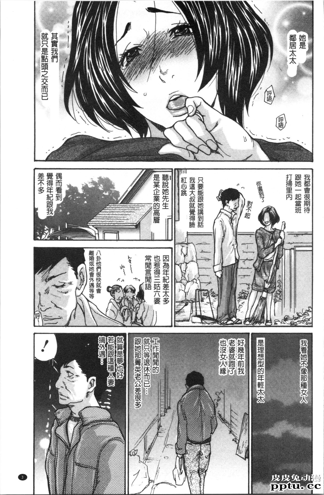 [单行本] 附近的清纯又淫蕩人妻 上 [82p]