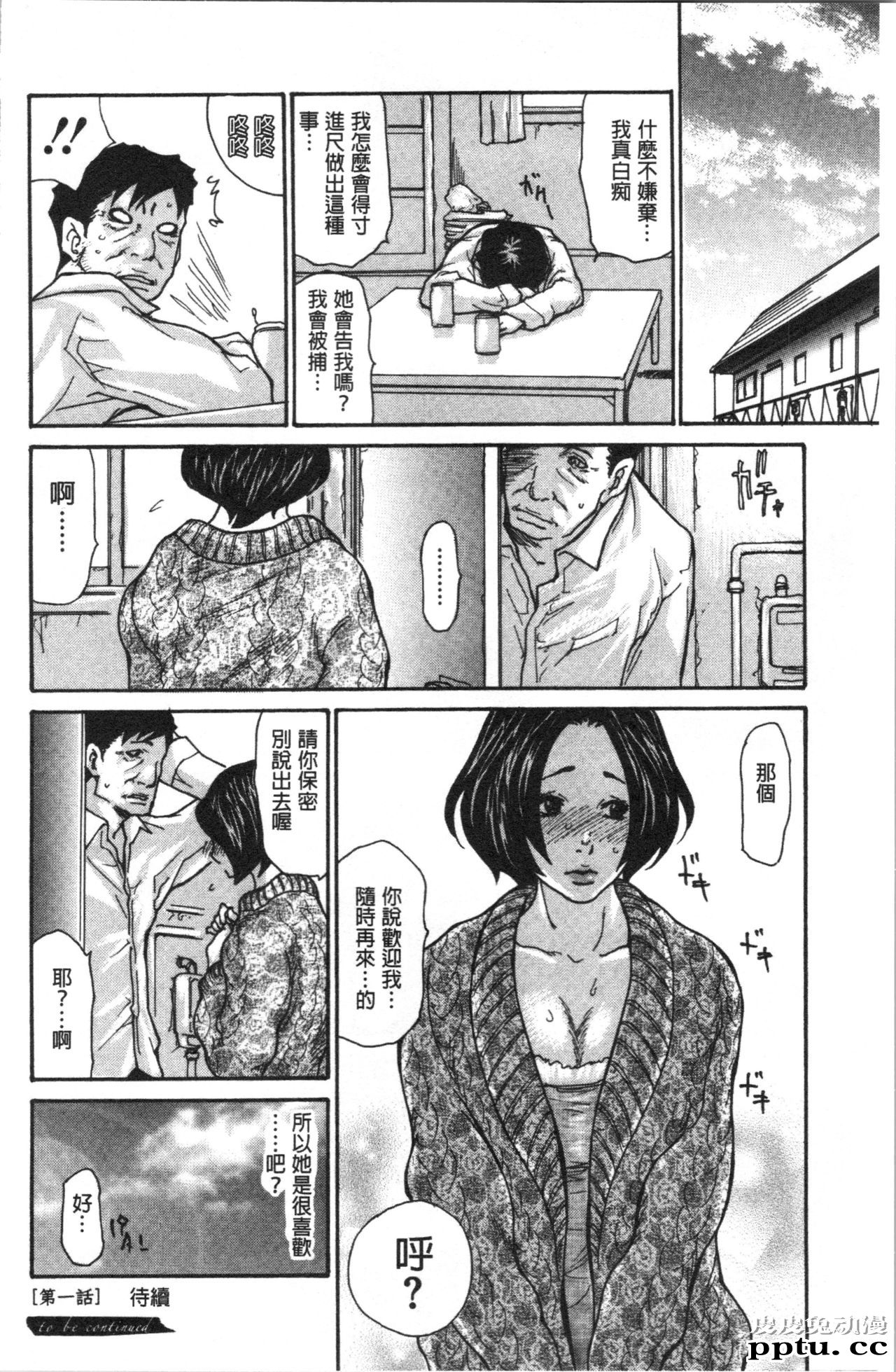 [单行本] 附近的清纯又淫蕩人妻 上 [82p]