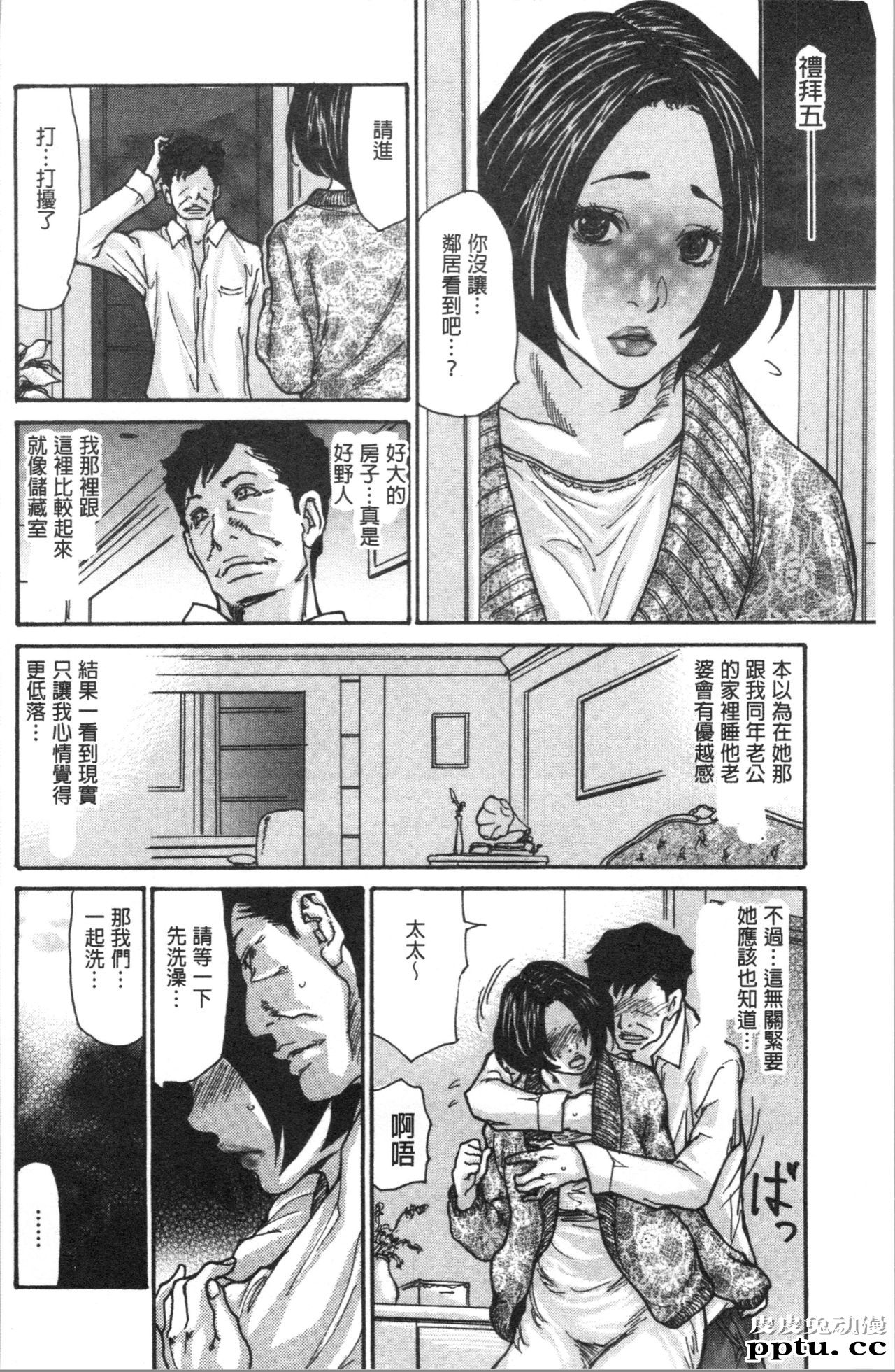 [单行本] 附近的清纯又淫蕩人妻 上 [82p]