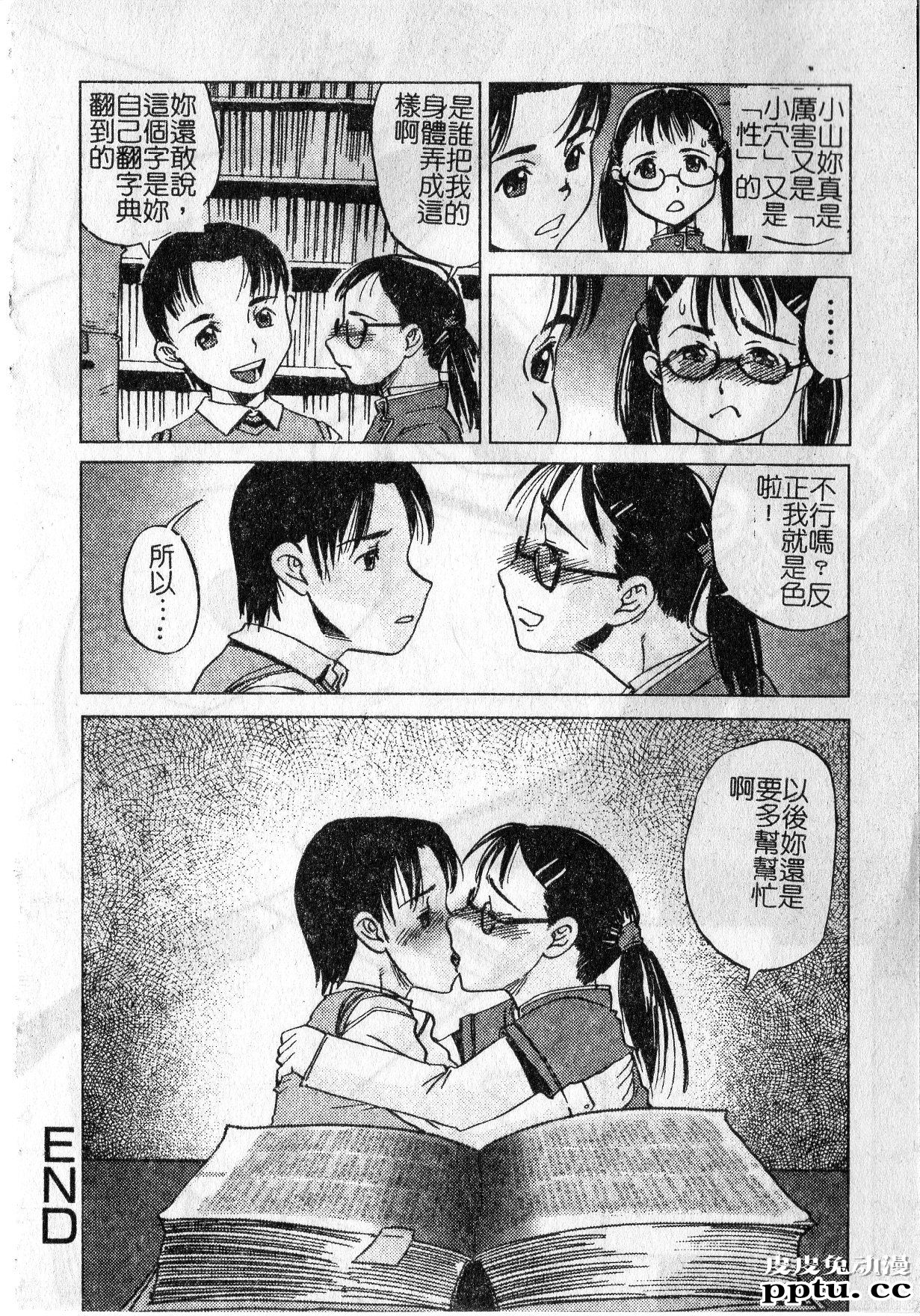 [单行本] 早熟処女 上 [84p]
