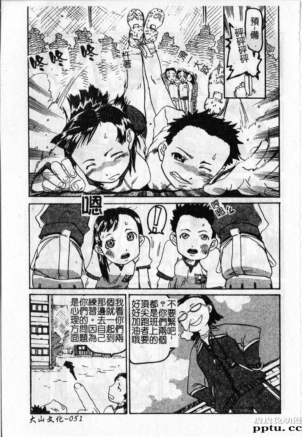 [单行本] 早熟処女 上 [84p]