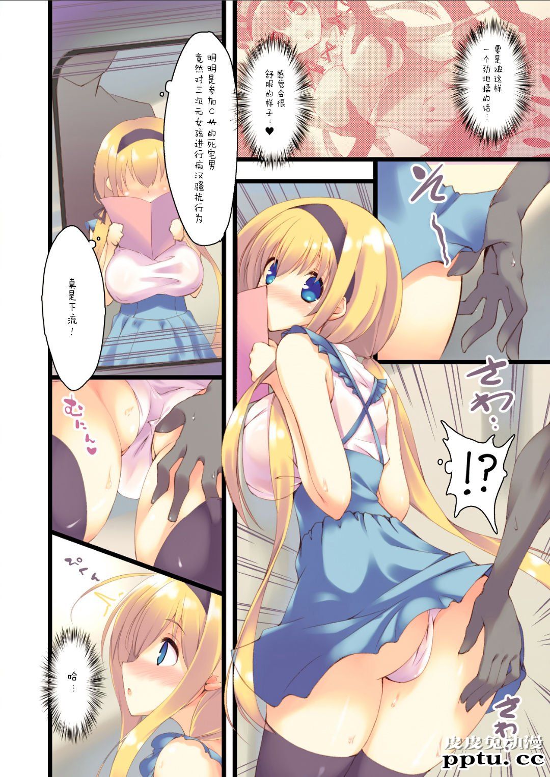 [全彩] 电车で読んではいけません。[20p]