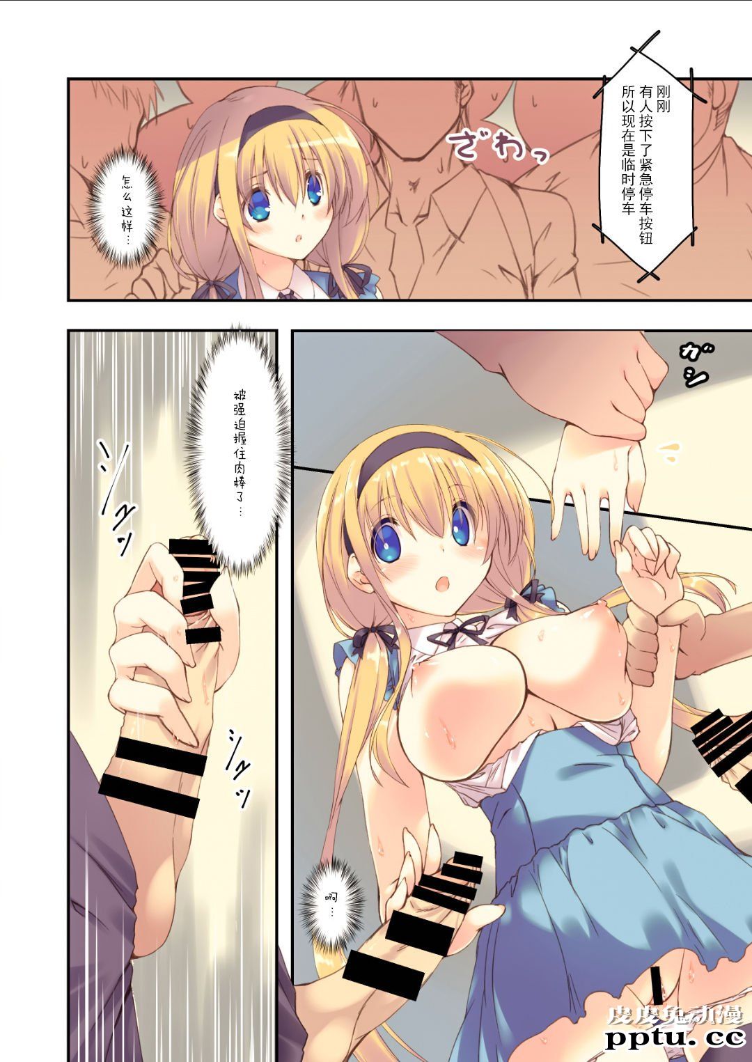 [全彩] 电车で読んではいけません。[20p]