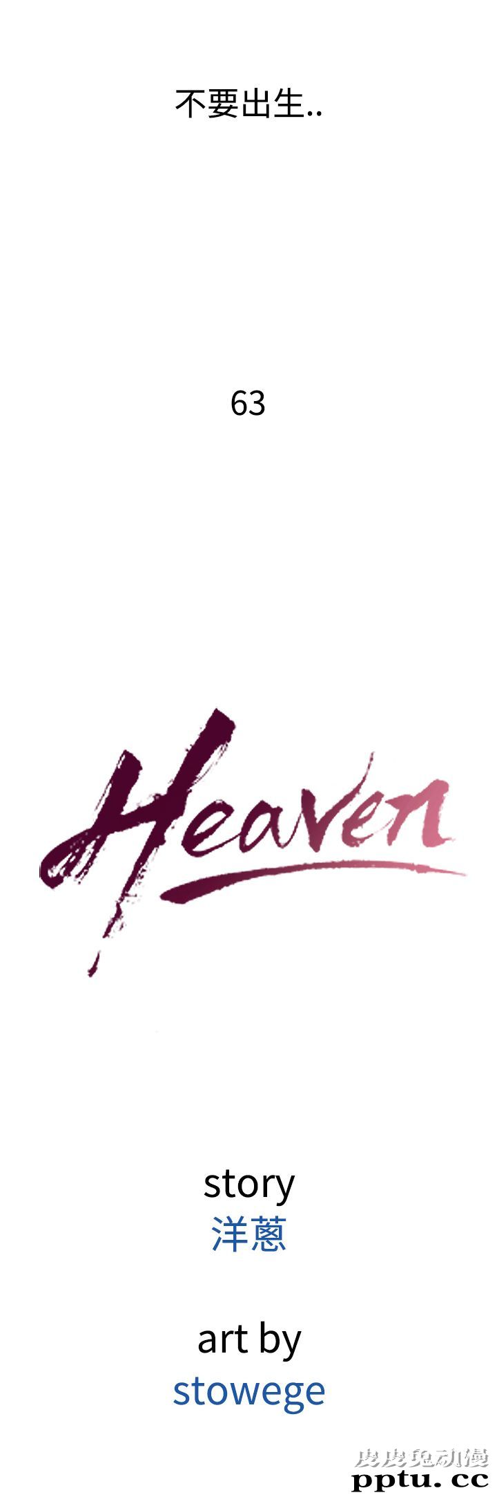 [韩漫] Heaven 61-64 [98P]