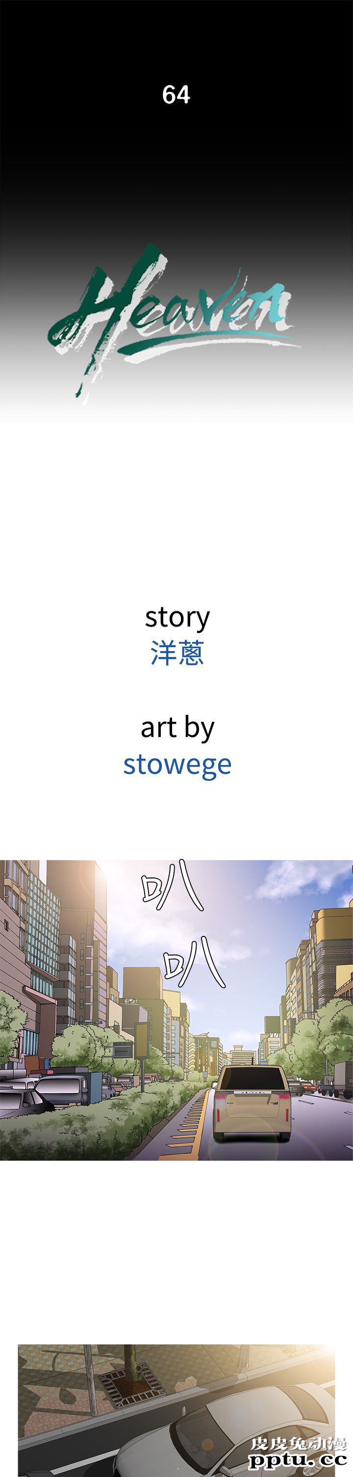 [韩漫] Heaven 61-64 [98P]