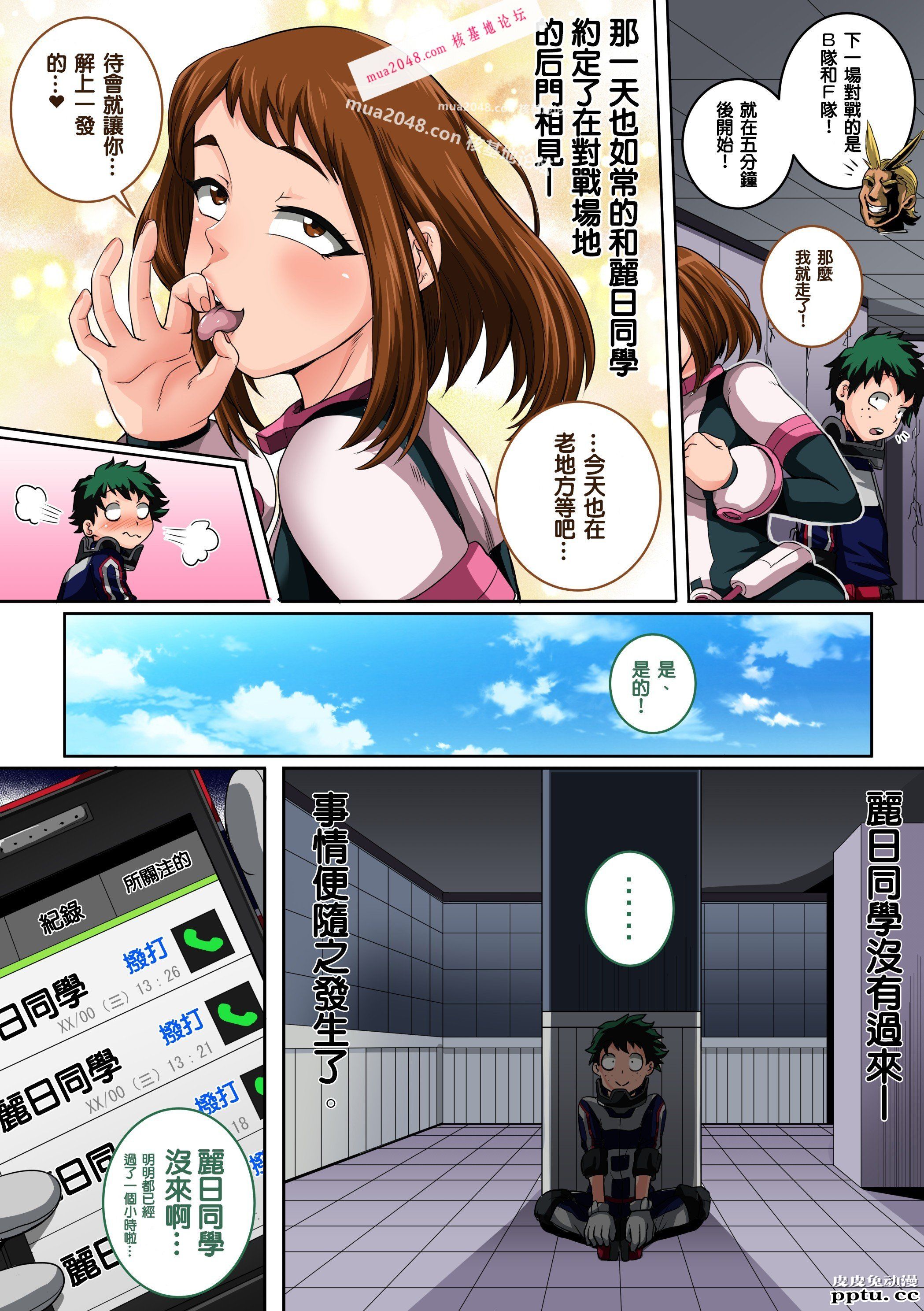 [中文彩漫] 我的后宫学院:第4话「小恶魔的恶作剧」 [56P]