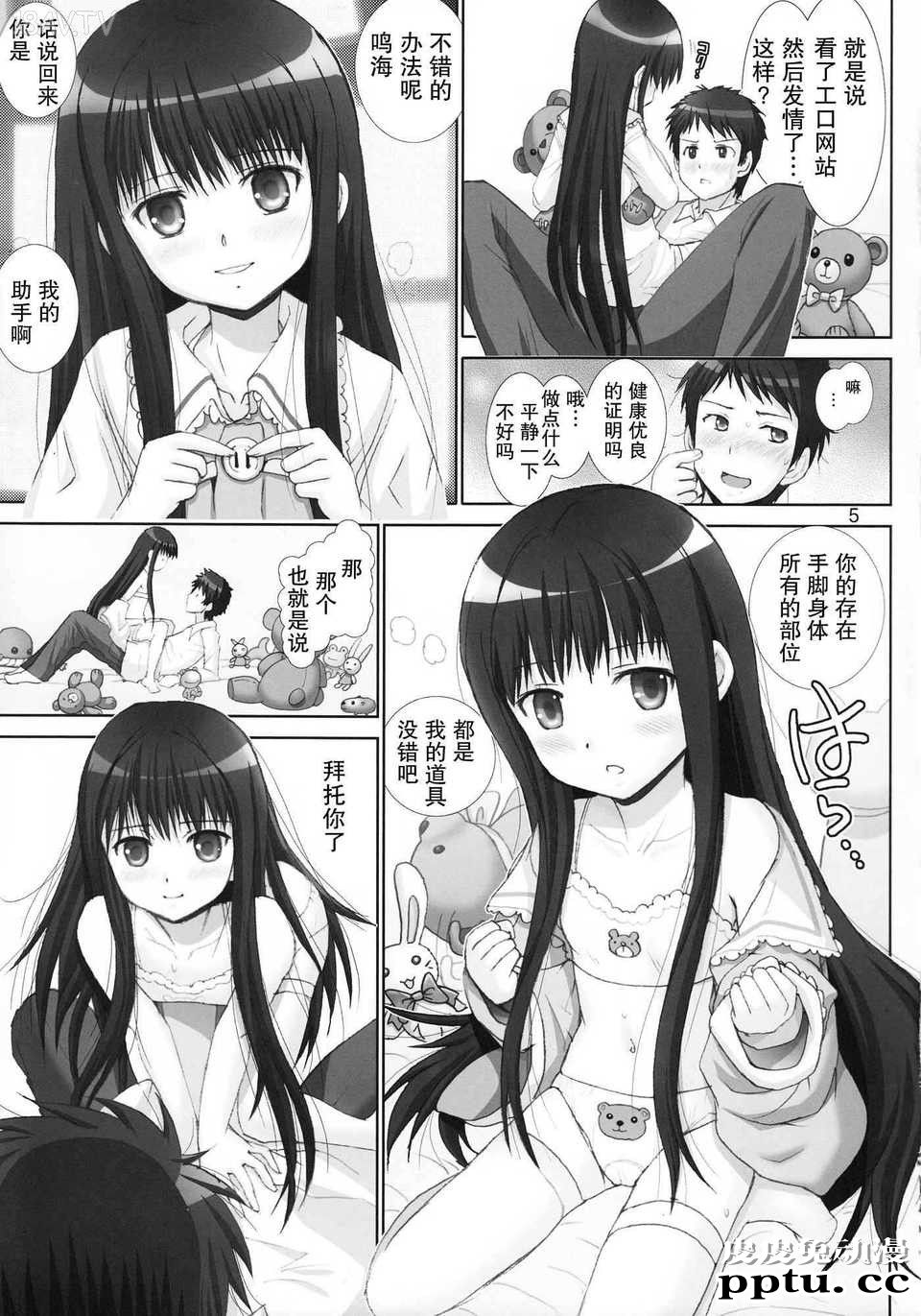 [中文] [黑白]放荡的美眉 妹はまだ本気出[20P]