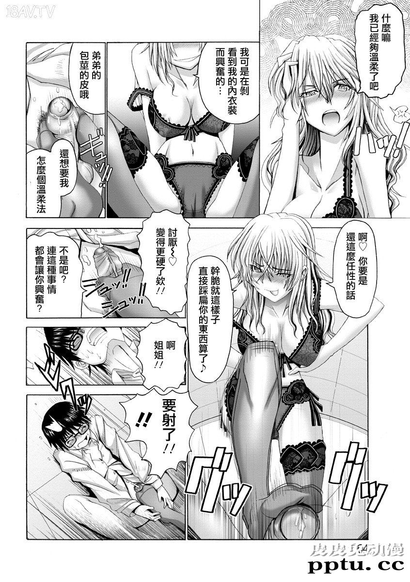 [中文] [黑白]心眼坏坏的姐姐和包茎的弟弟いじわるお姉さんと包茎弟[24P]