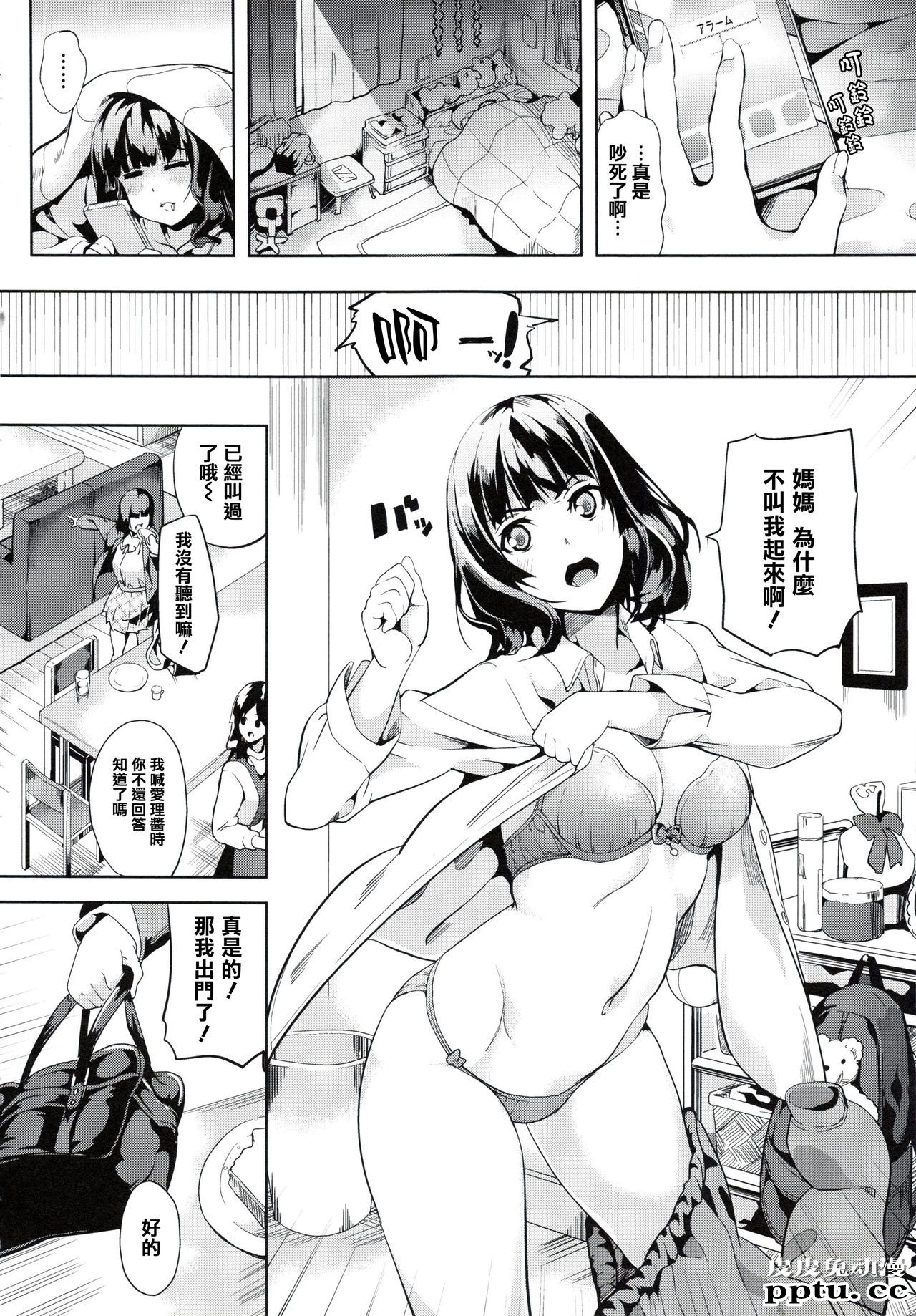[单行本] reincarnation ～夺ワレタ少女ノカラダ～上 [85p]