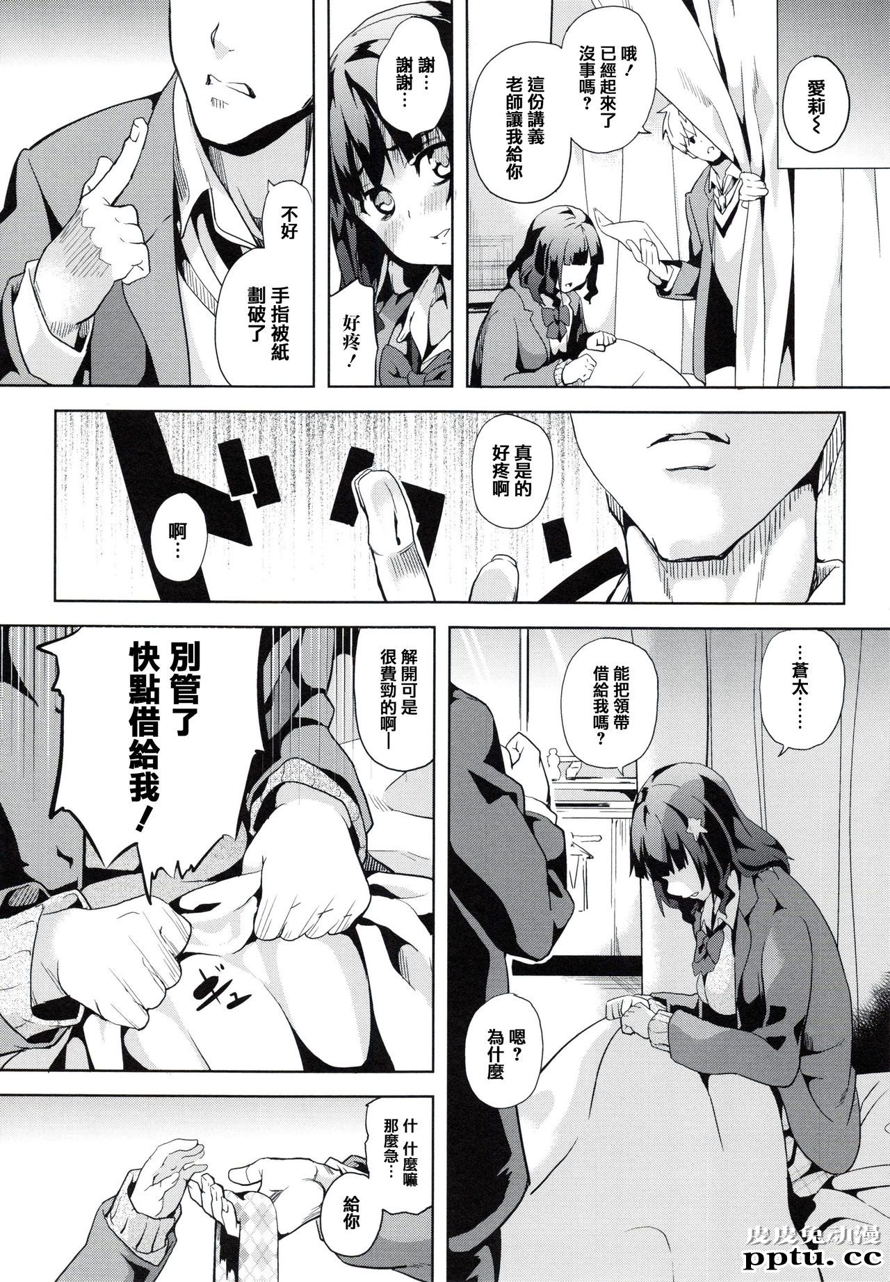 [单行本] reincarnation ～夺ワレタ少女ノカラダ～上 [85p]