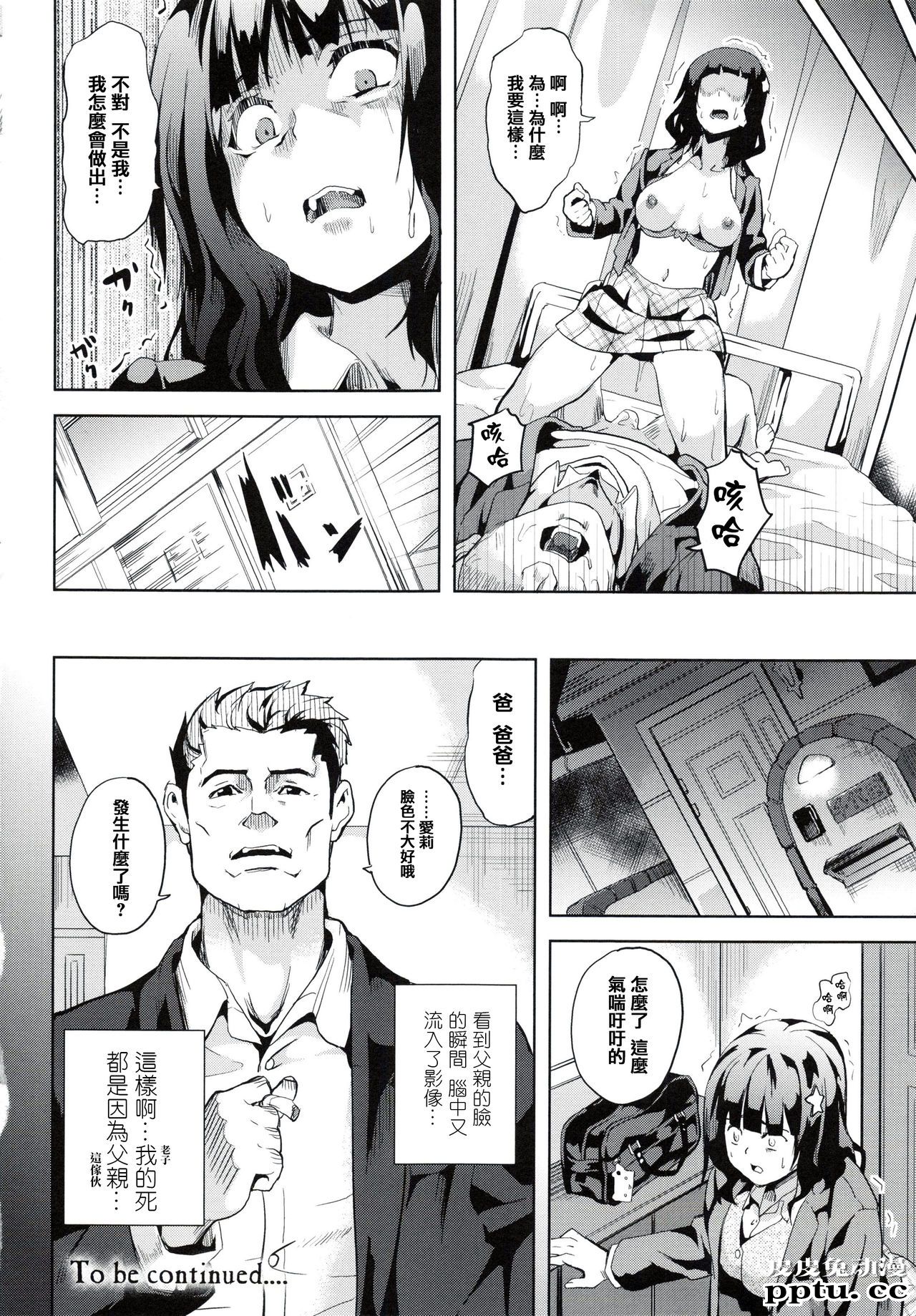 [单行本] reincarnation ～夺ワレタ少女ノカラダ～上 [85p]