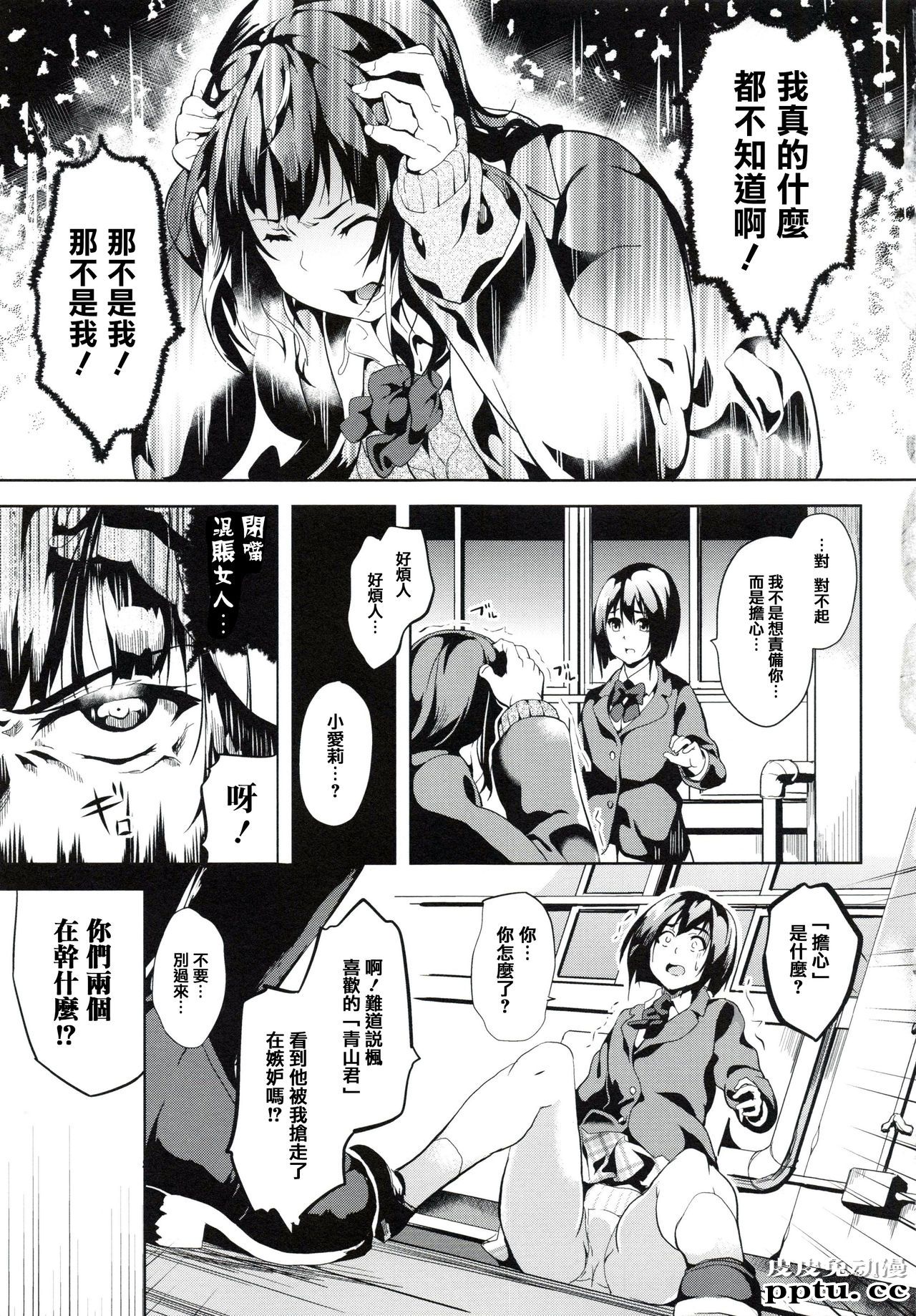 [单行本] reincarnation ～夺ワレタ少女ノカラダ～上 [85p]