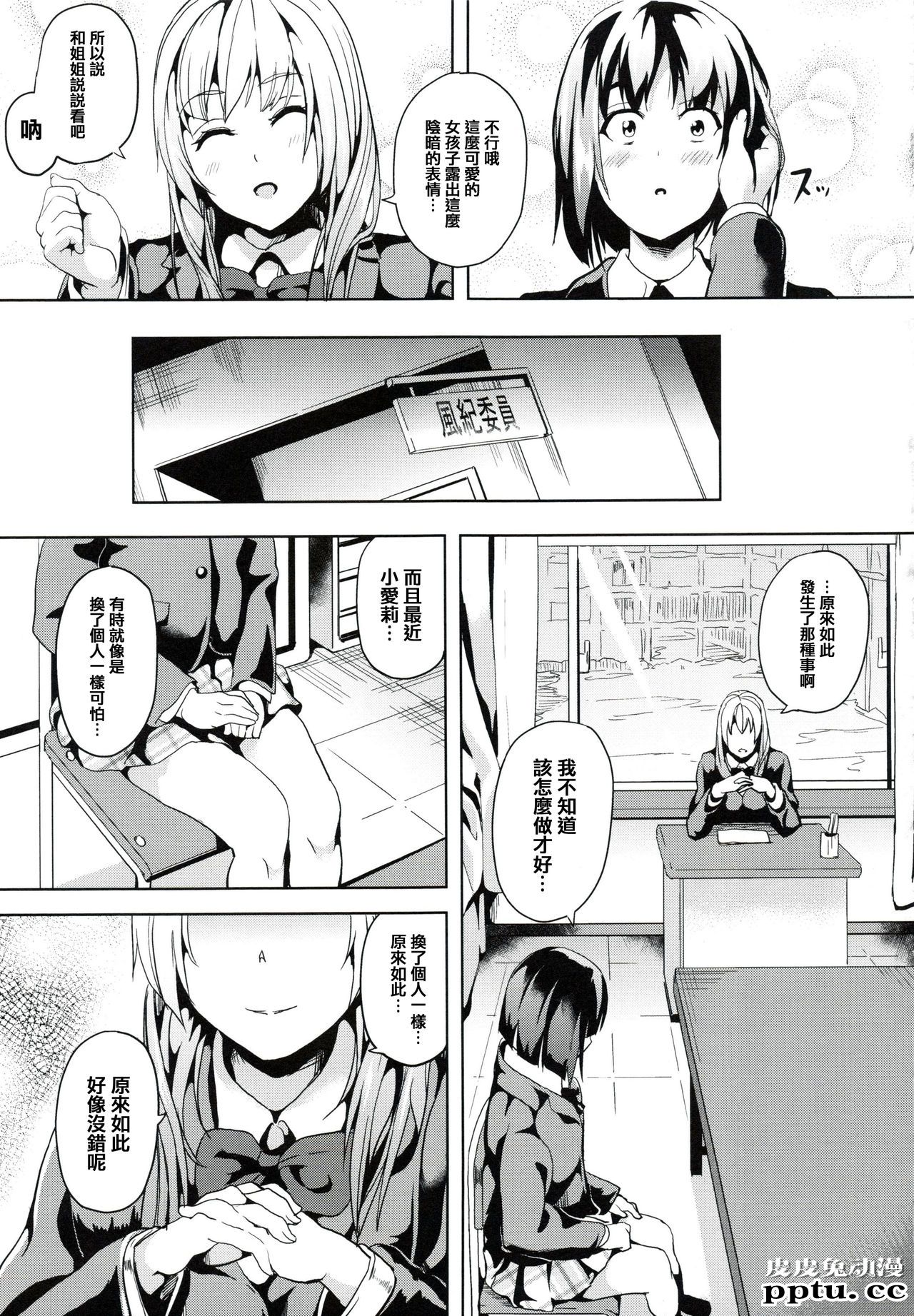 [单行本] reincarnation ～夺ワレタ少女ノカラダ～上 [85p]