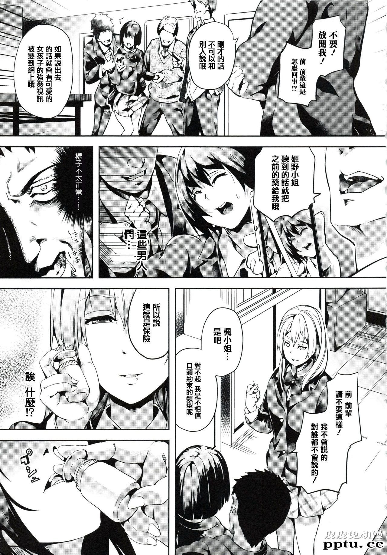[单行本] reincarnation ～夺ワレタ少女ノカラダ～上 [85p]