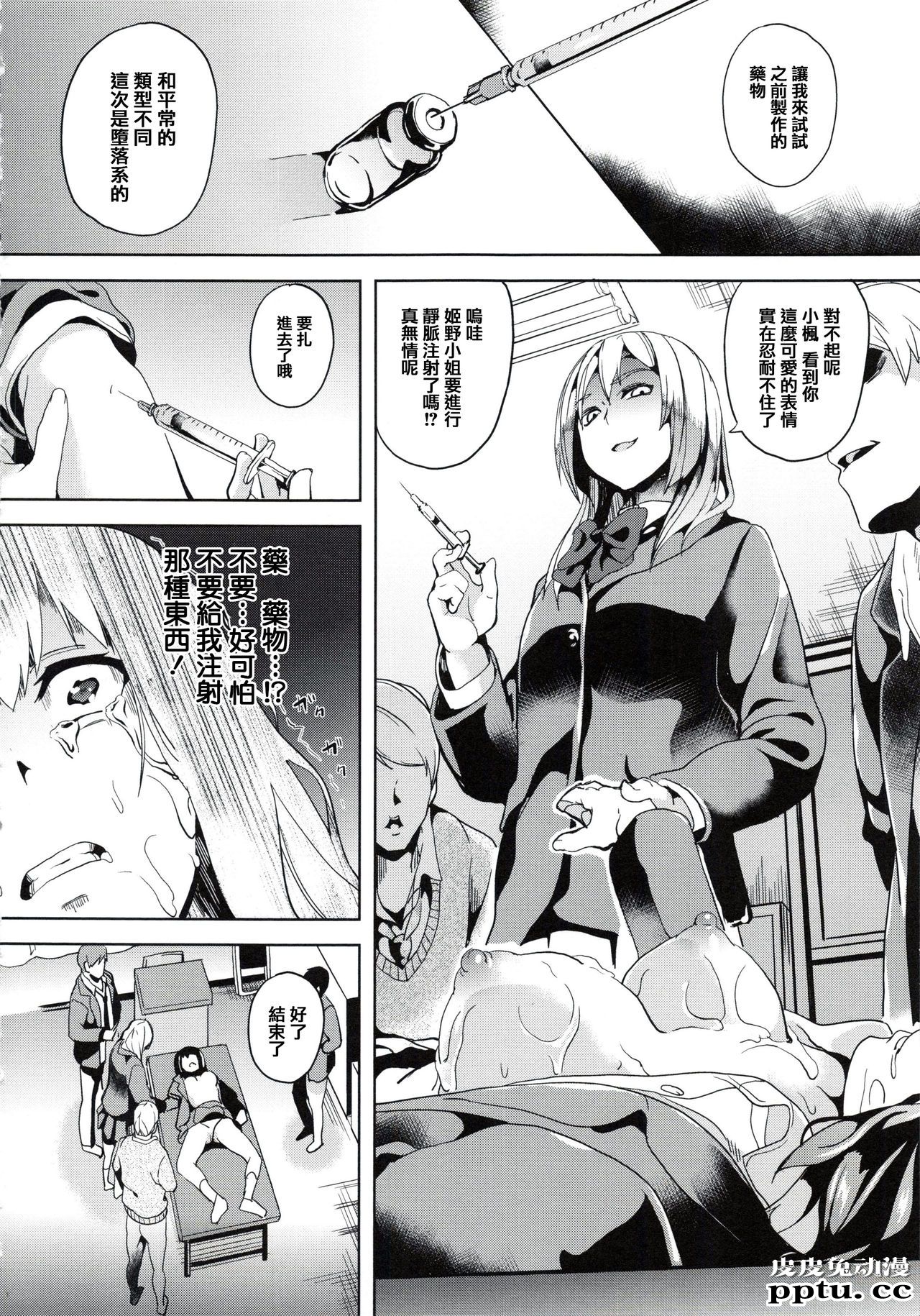 [单行本] reincarnation ～夺ワレタ少女ノカラダ～上 [85p]