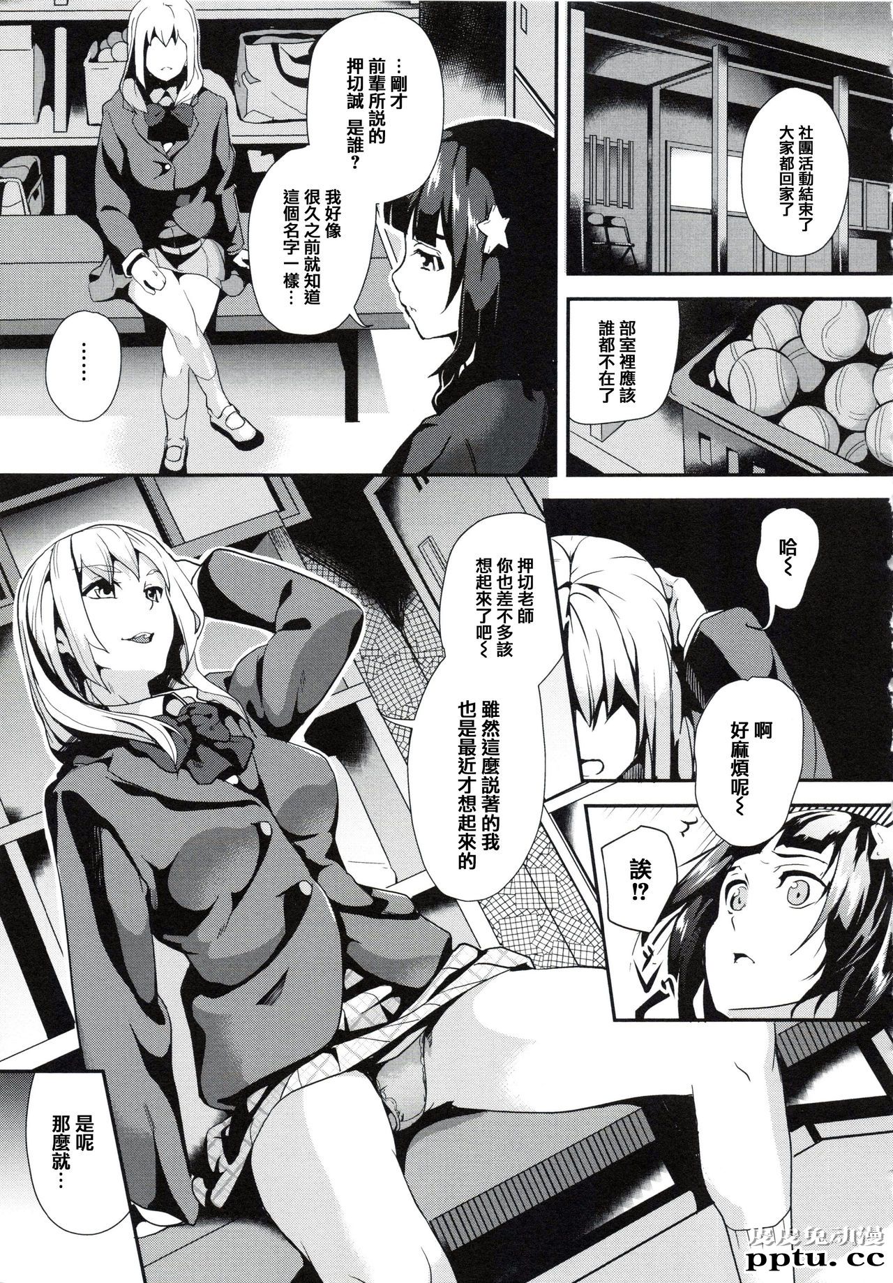 [单行本] reincarnation ～夺ワレタ少女ノカラダ～上 [85p]