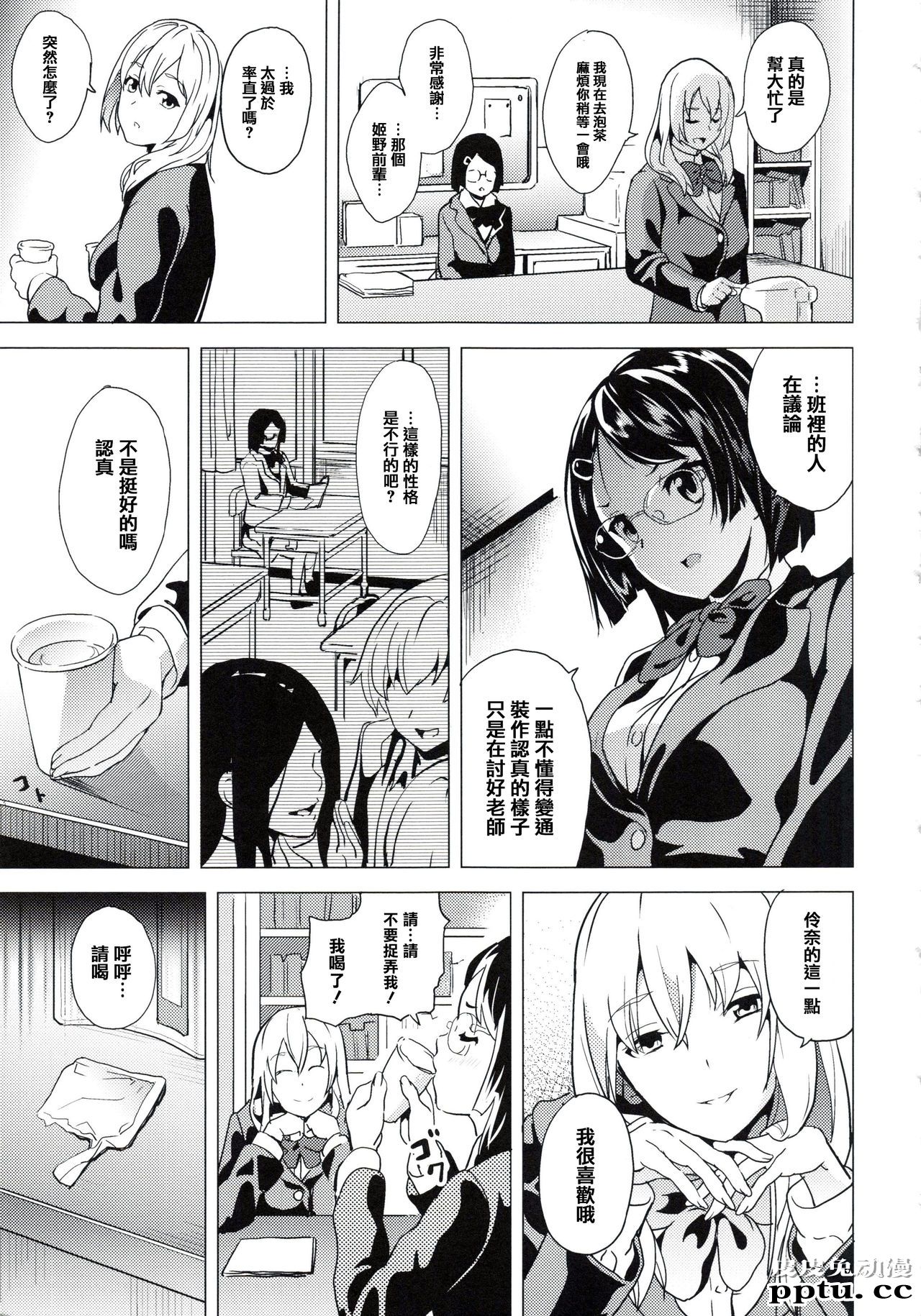 [单行本] reincarnation ～夺ワレタ少女ノカラダ～上 [85p]