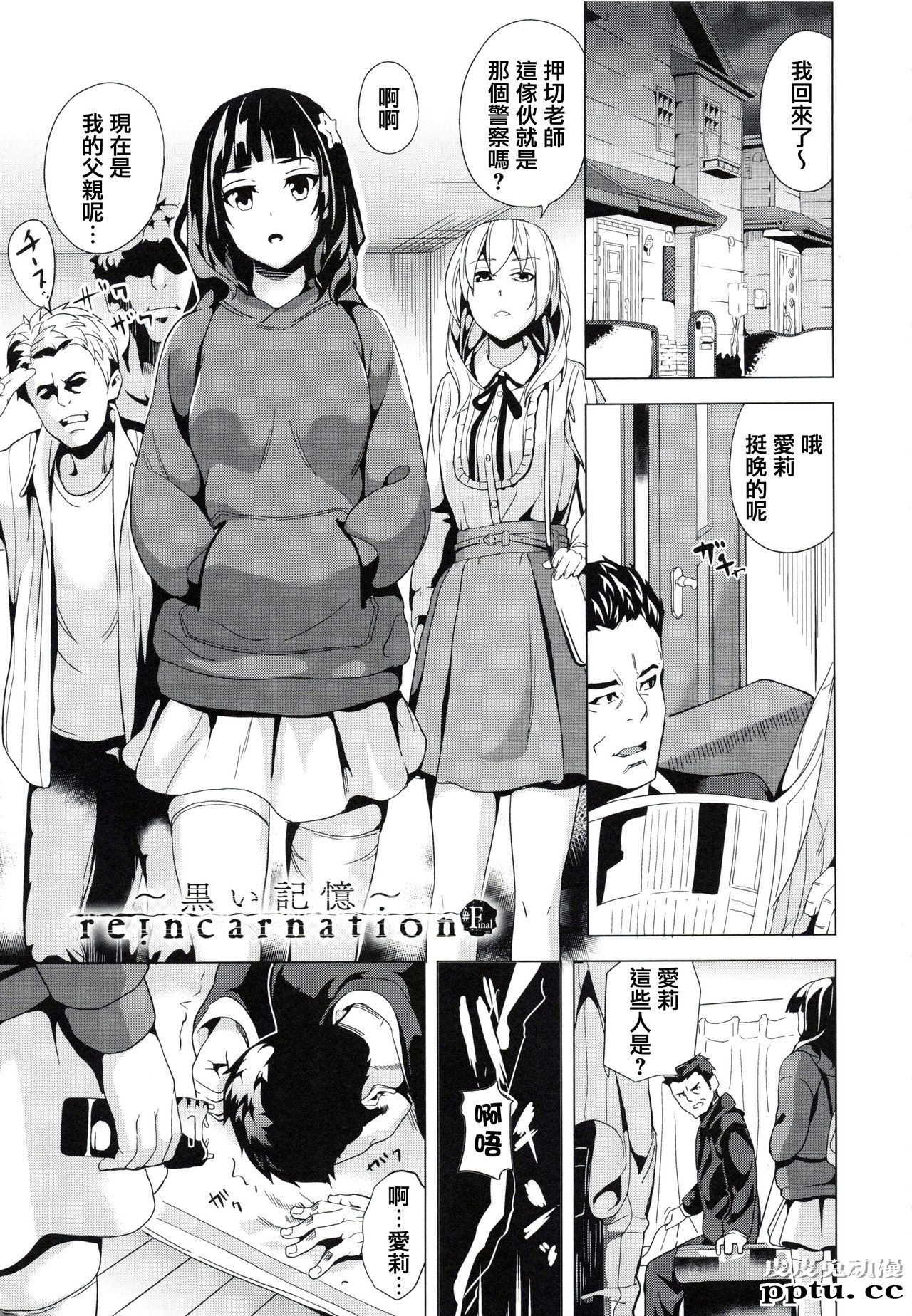 [单行本] reincarnation ～夺ワレタ少女ノカラダ～下 [97p]