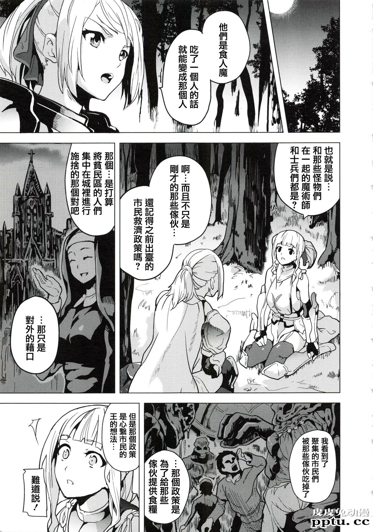 [单行本] reincarnation ～夺ワレタ少女ノカラダ～下 [97p]