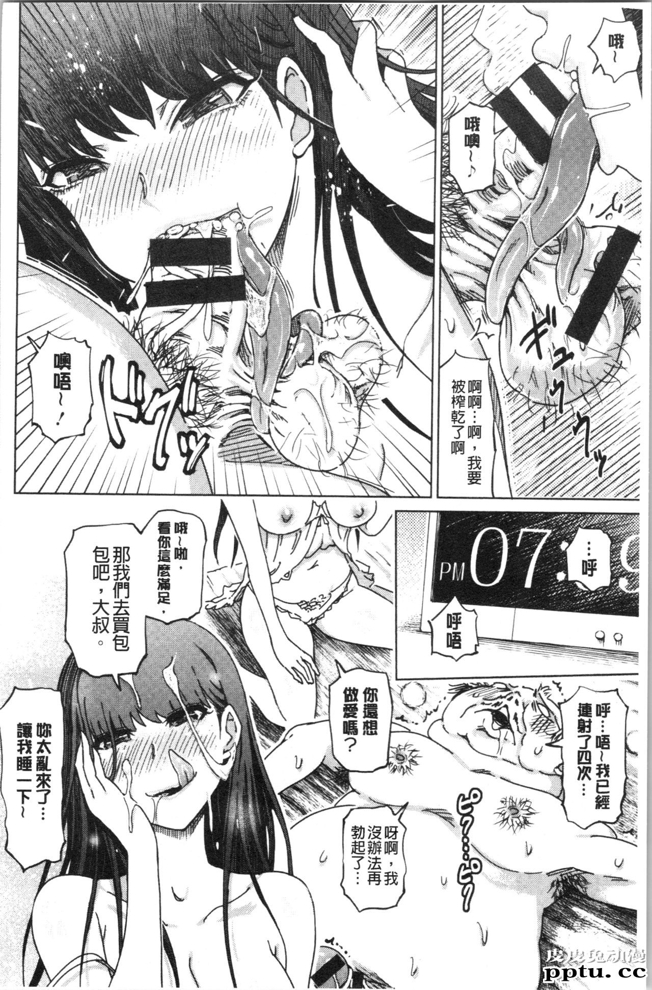 [单行本] 変态超好色淫女生活 下 [88p]