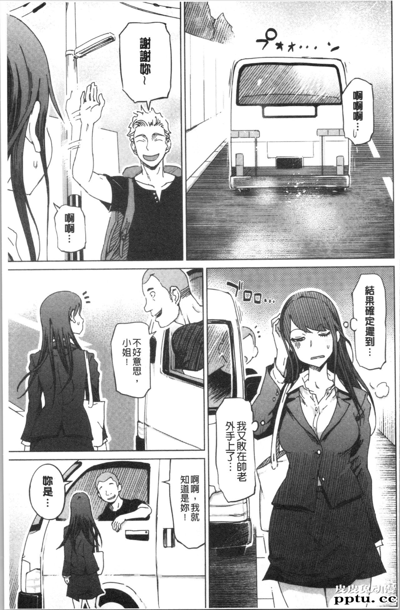 [单行本] 変态超好色淫女生活 下 [88p]