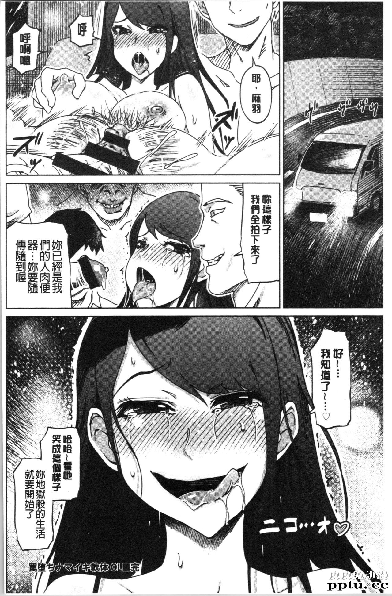 [单行本] 変态超好色淫女生活 下 [88p]