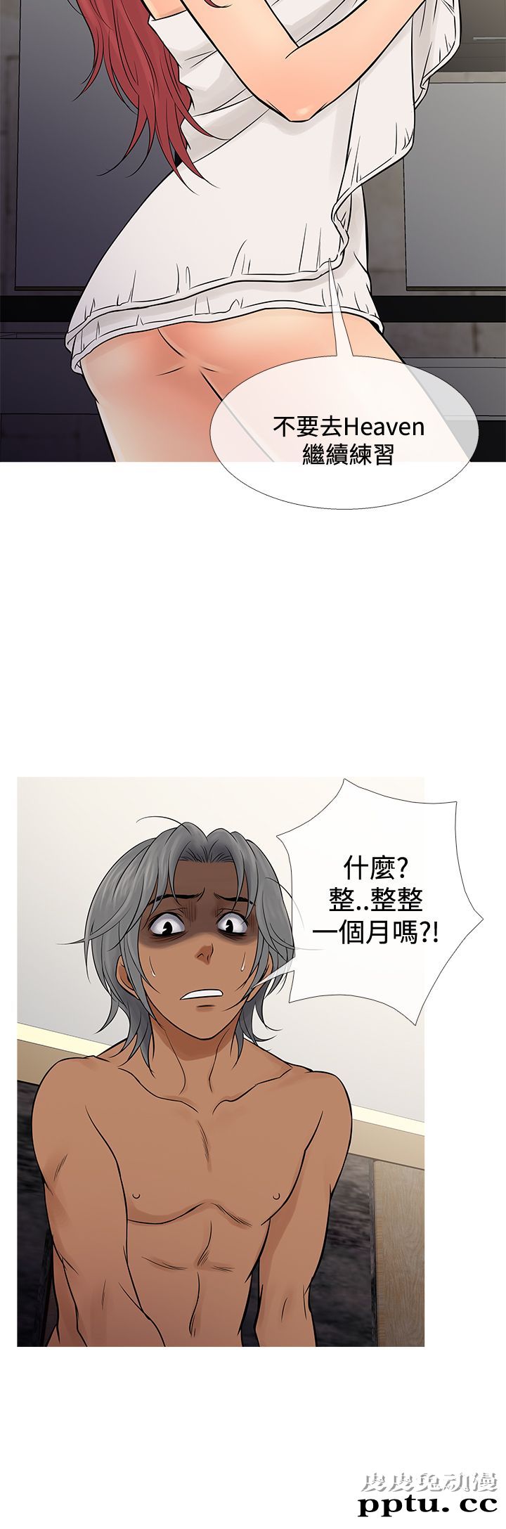 [韩漫] Heaven 69-72 [109P]【完结】