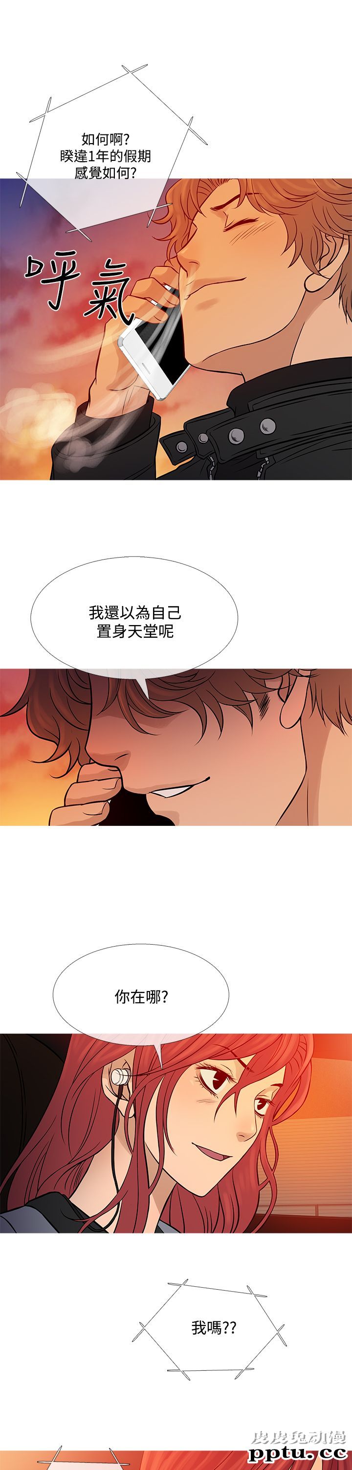 [韩漫] Heaven 69-72 [109P]【完结】