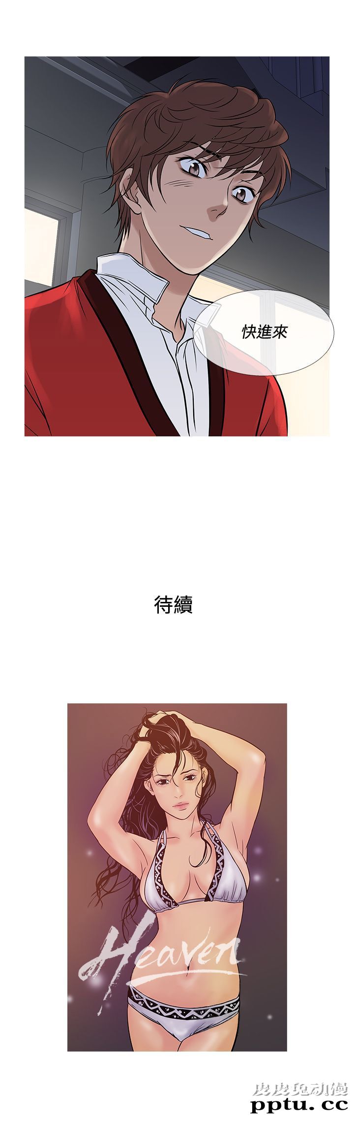 [韩漫] Heaven 69-72 [109P]【完结】